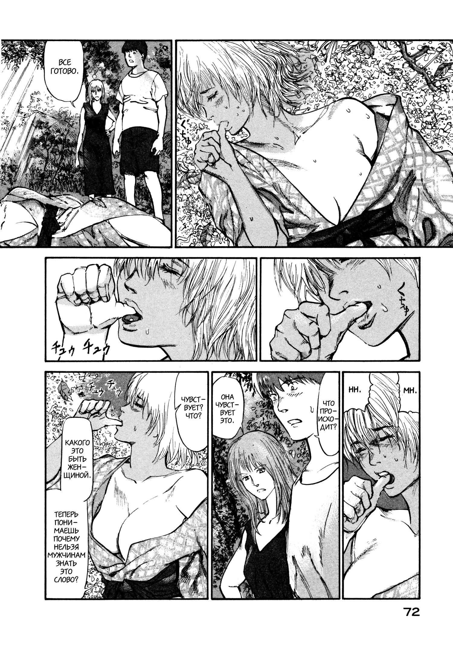 Манга Натюн - Глава 8 Страница 2