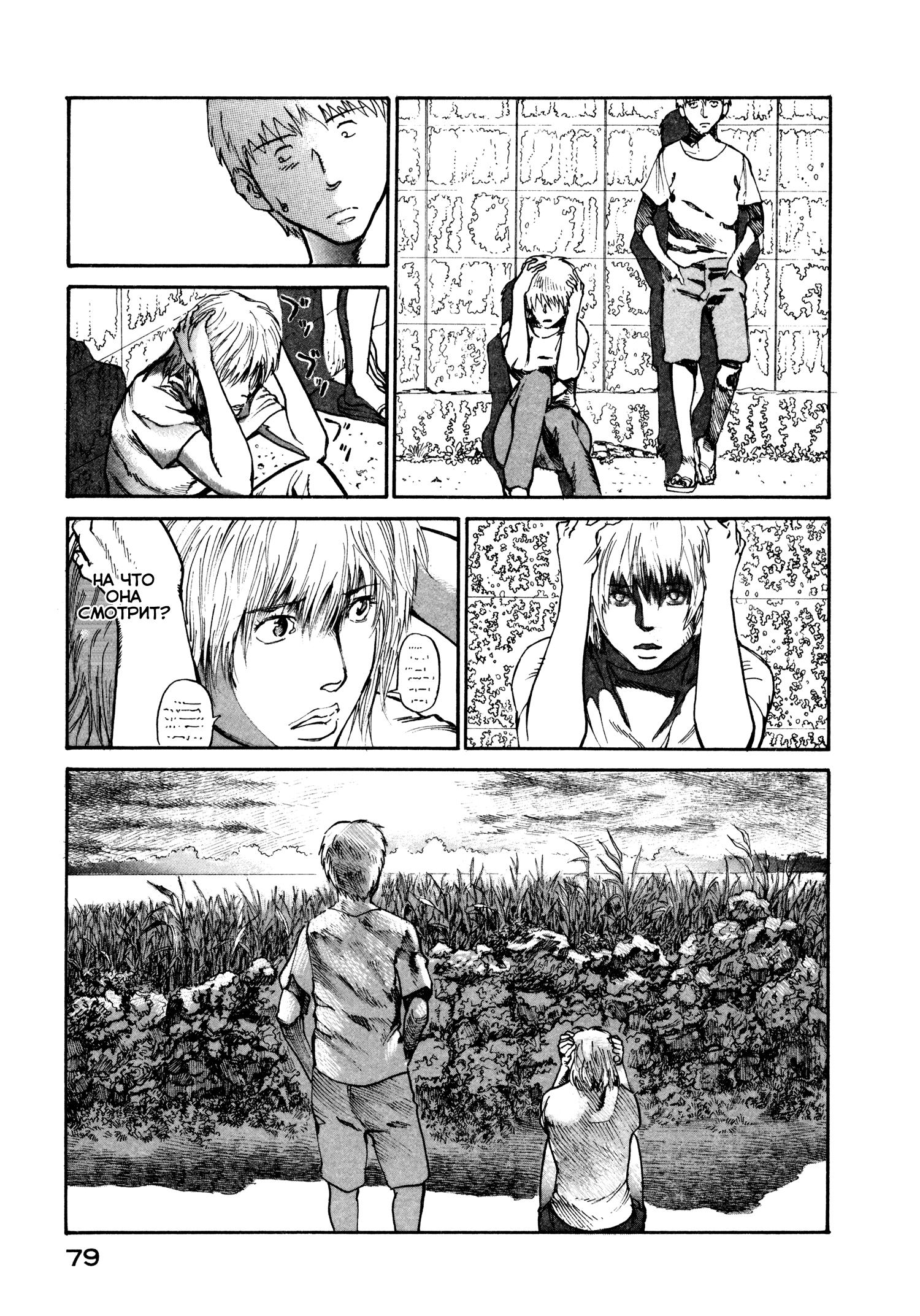 Манга Натюн - Глава 8 Страница 9