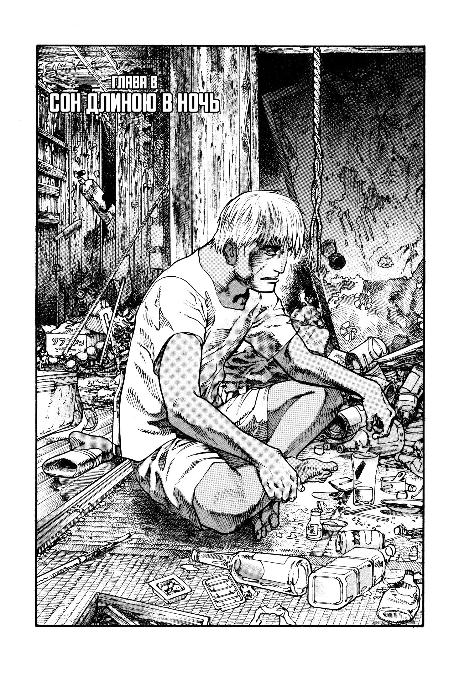 Манга Натюн - Глава 8 Страница 1