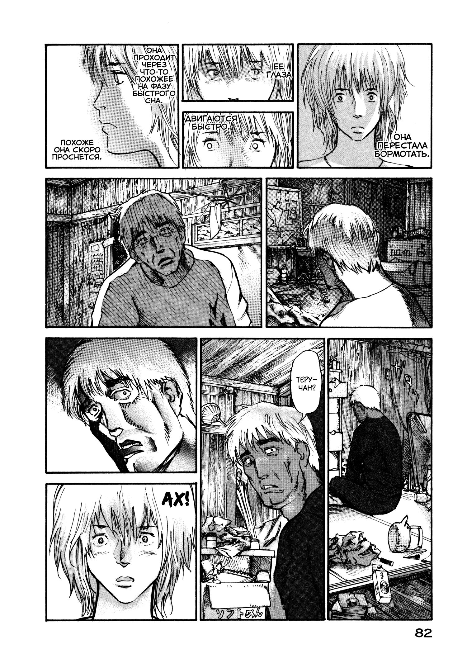 Манга Натюн - Глава 8 Страница 12