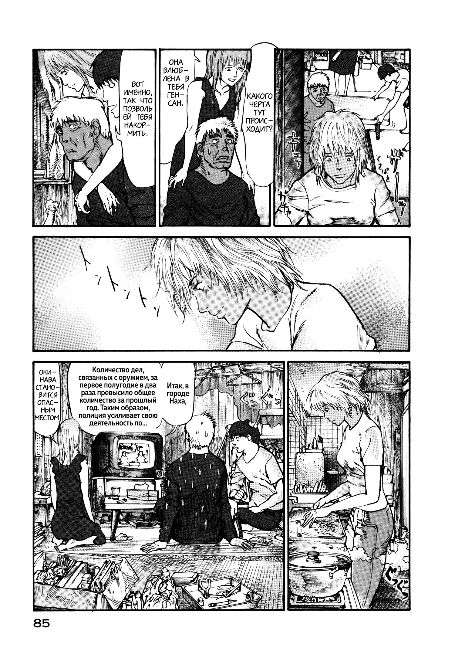 Манга Натюн - Глава 8 Страница 15