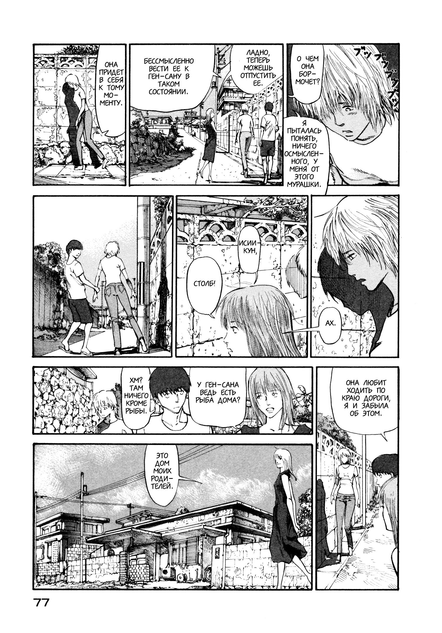 Манга Натюн - Глава 8 Страница 7