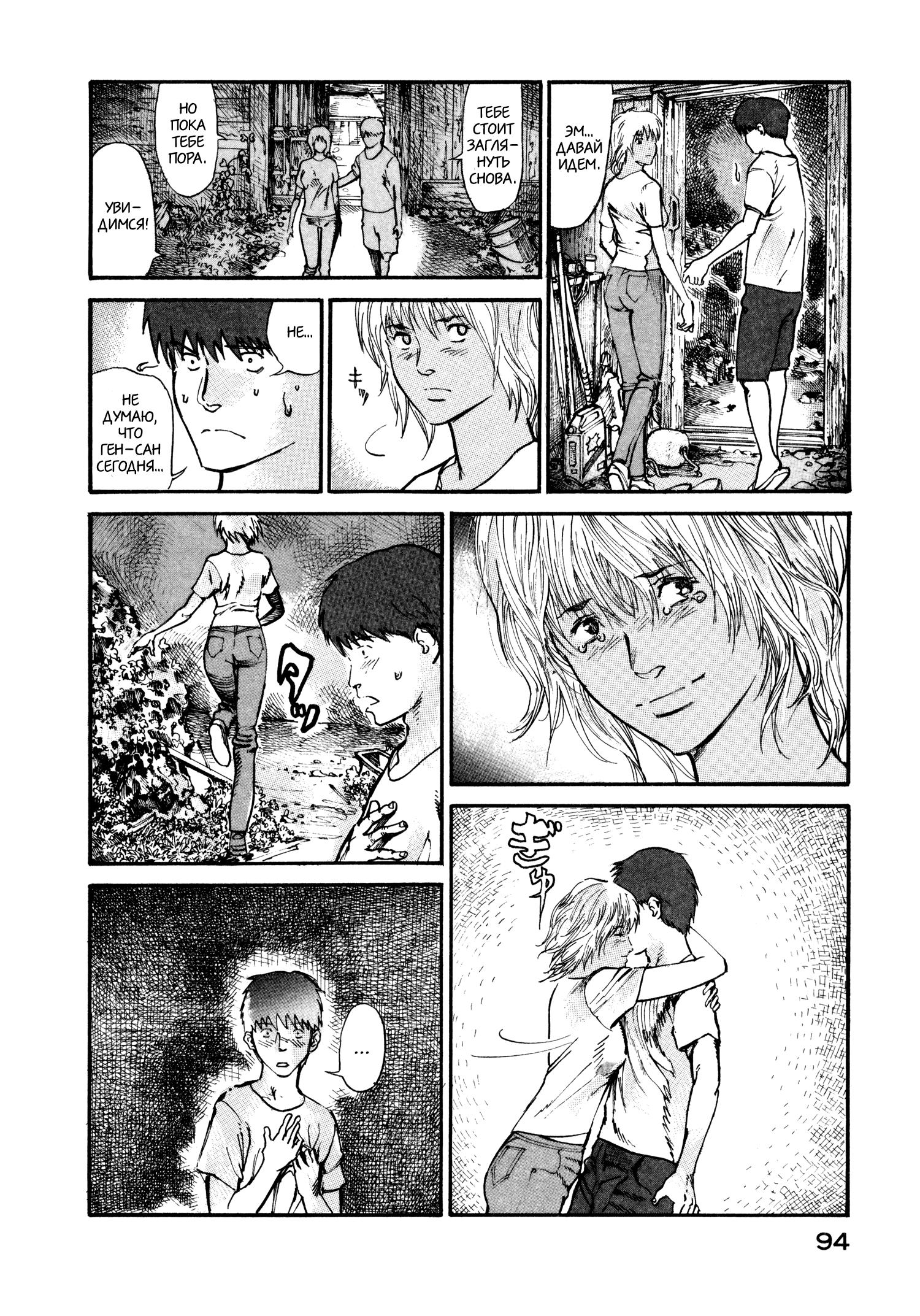 Манга Натюн - Глава 8 Страница 24