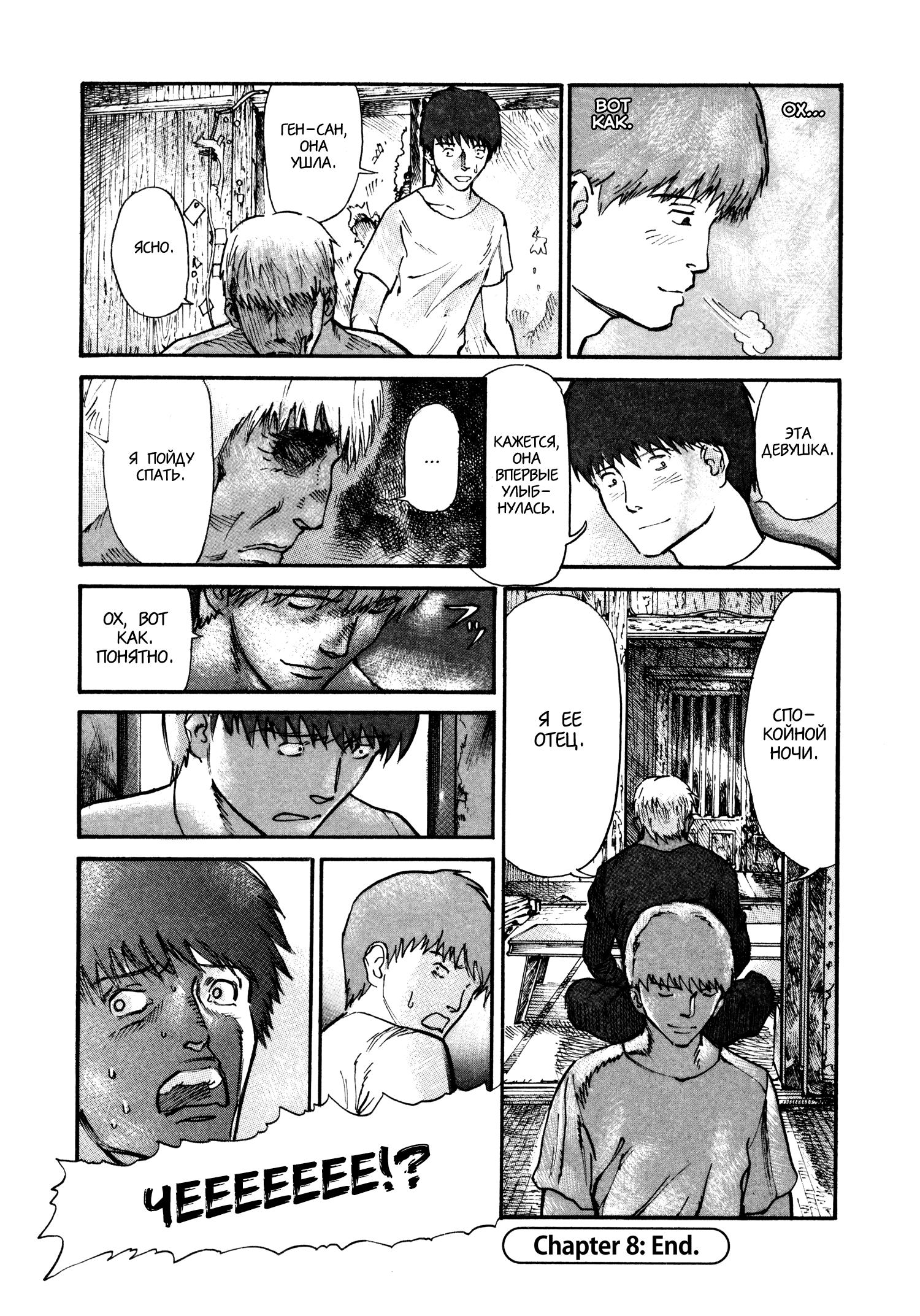 Манга Натюн - Глава 8 Страница 25