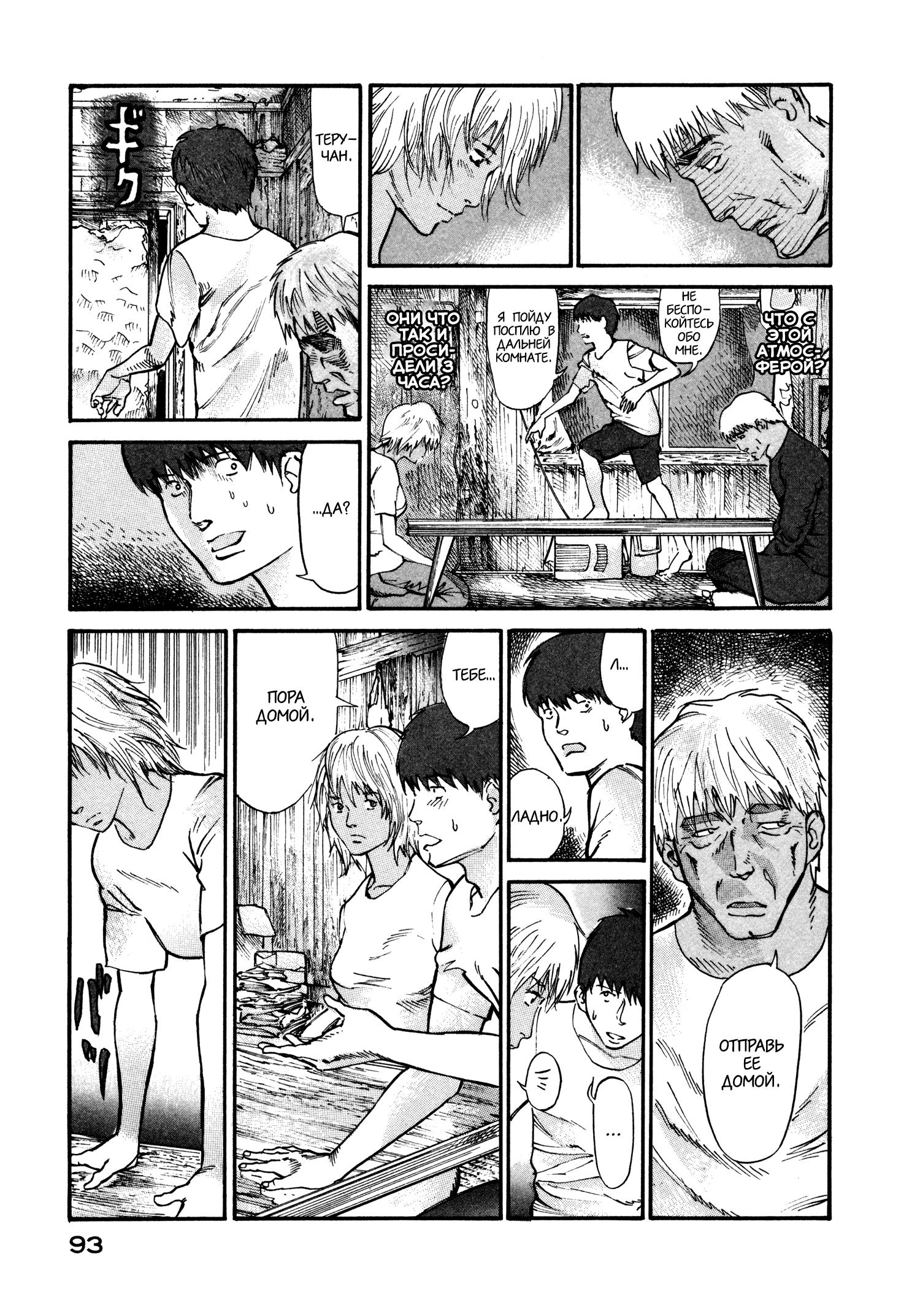 Манга Натюн - Глава 8 Страница 23