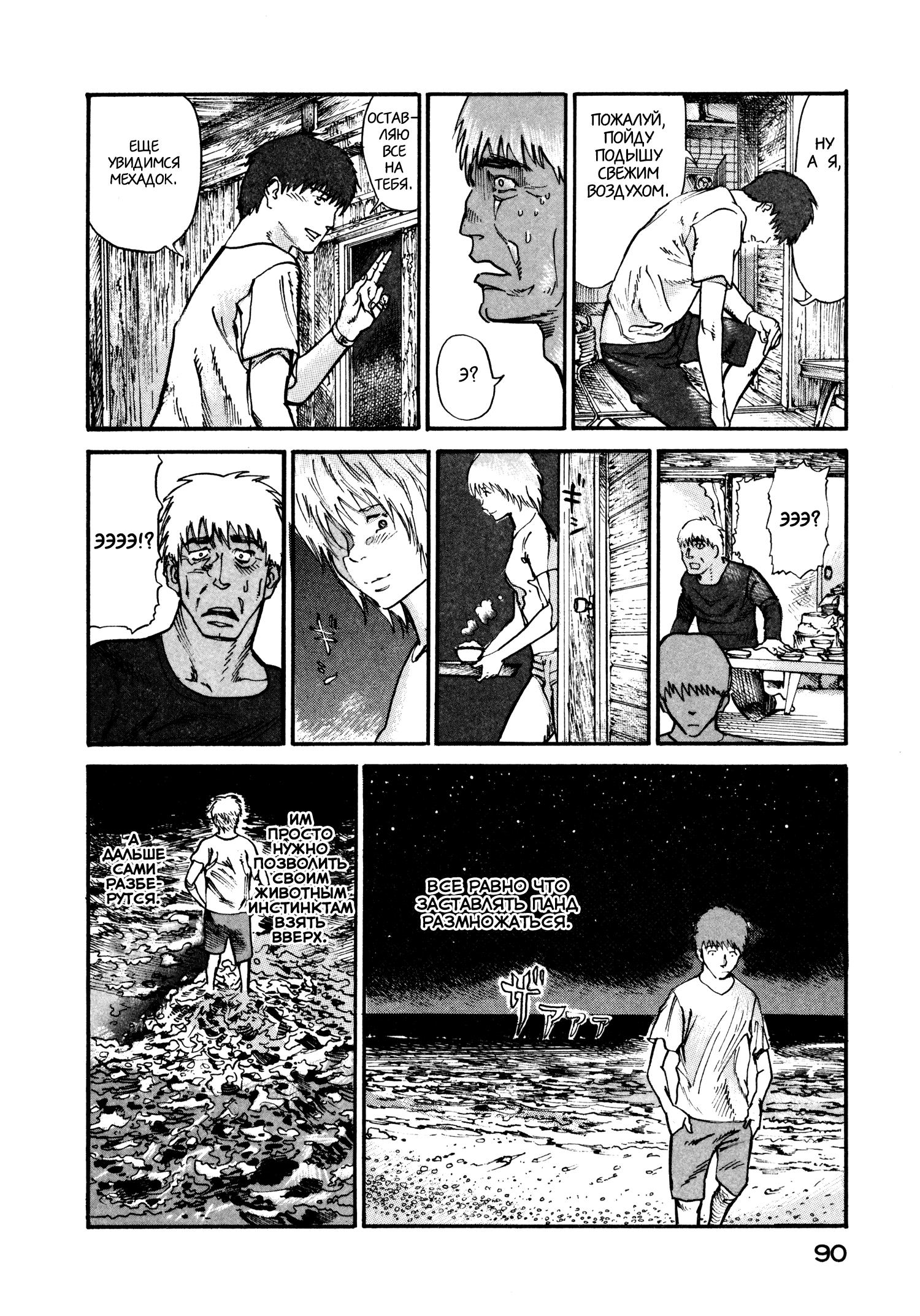 Манга Натюн - Глава 8 Страница 20