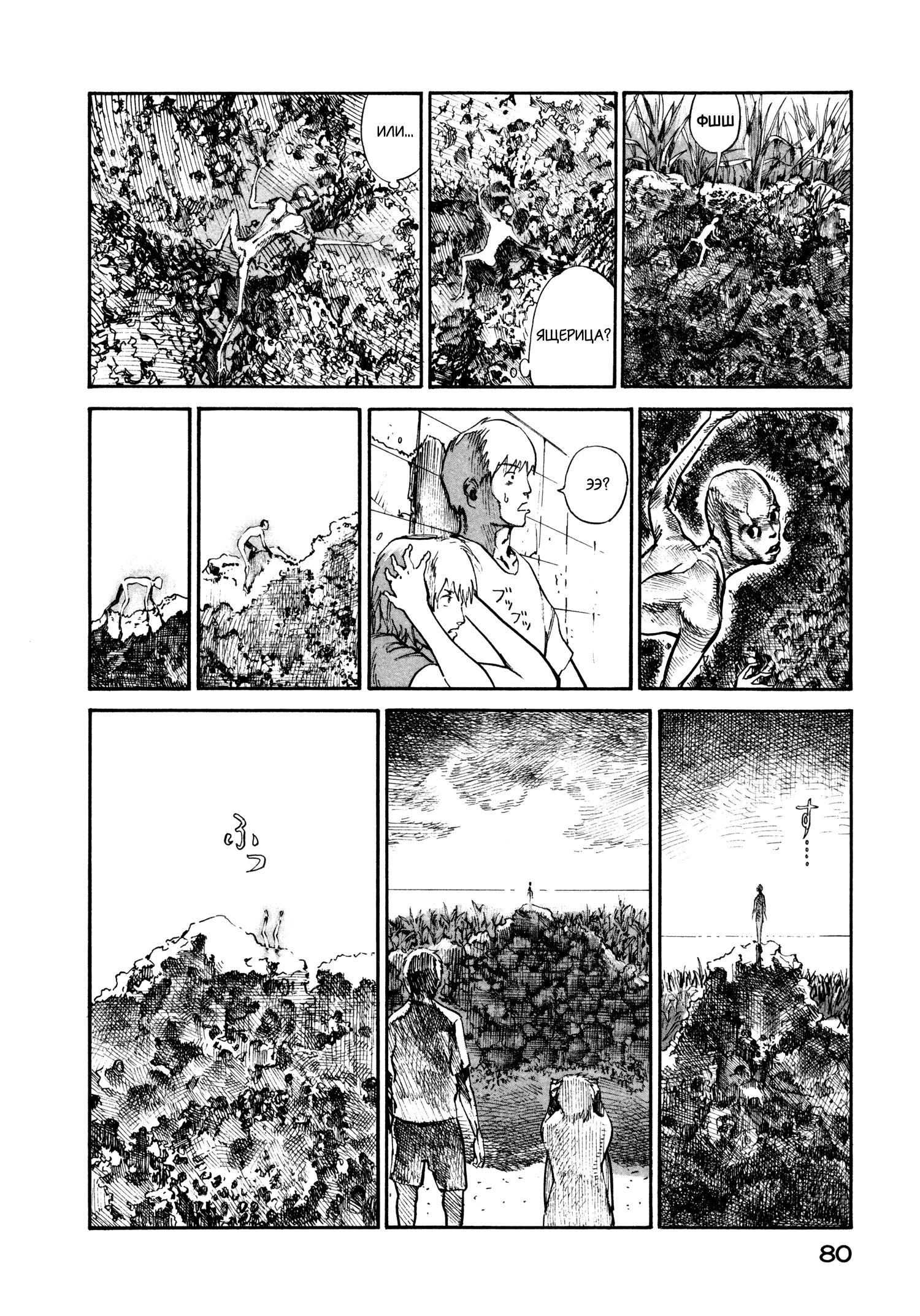 Манга Натюн - Глава 8 Страница 10