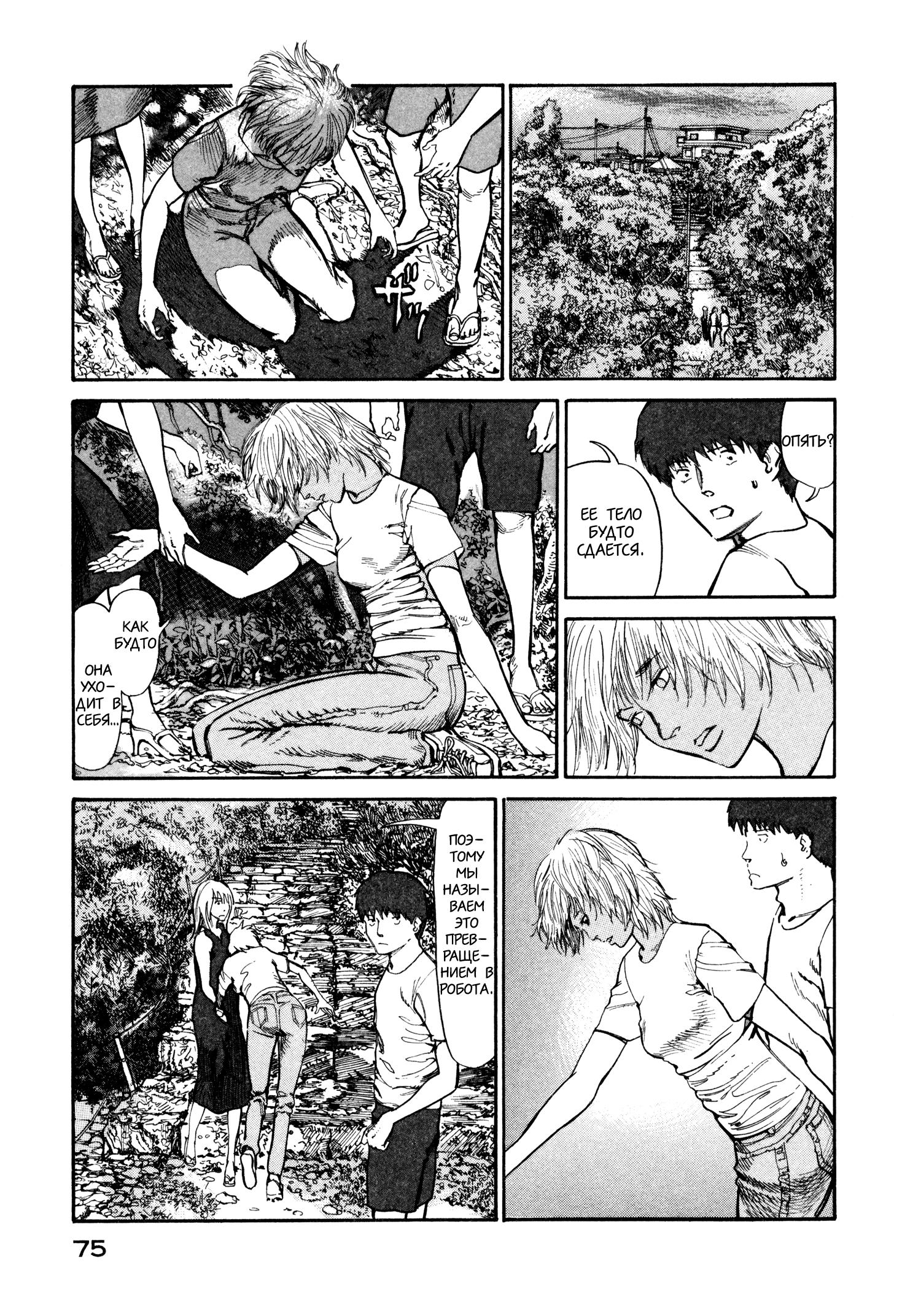 Манга Натюн - Глава 8 Страница 5