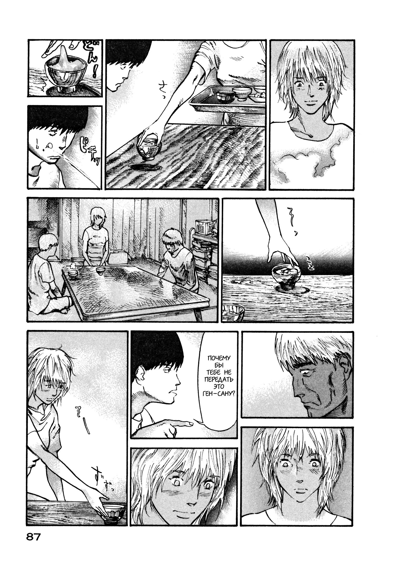 Манга Натюн - Глава 8 Страница 17