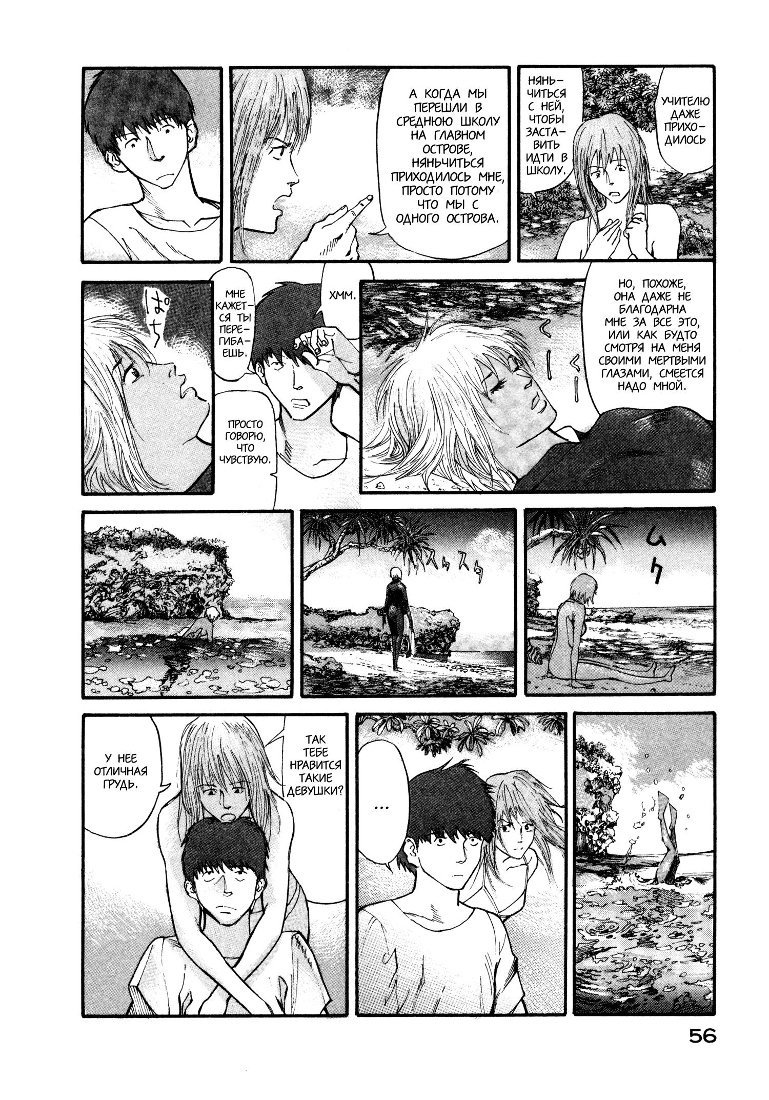 Манга Натюн - Глава 7 Страница 6