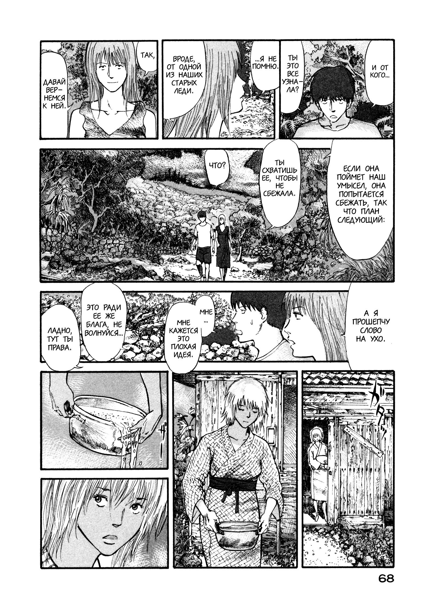 Манга Натюн - Глава 7 Страница 18