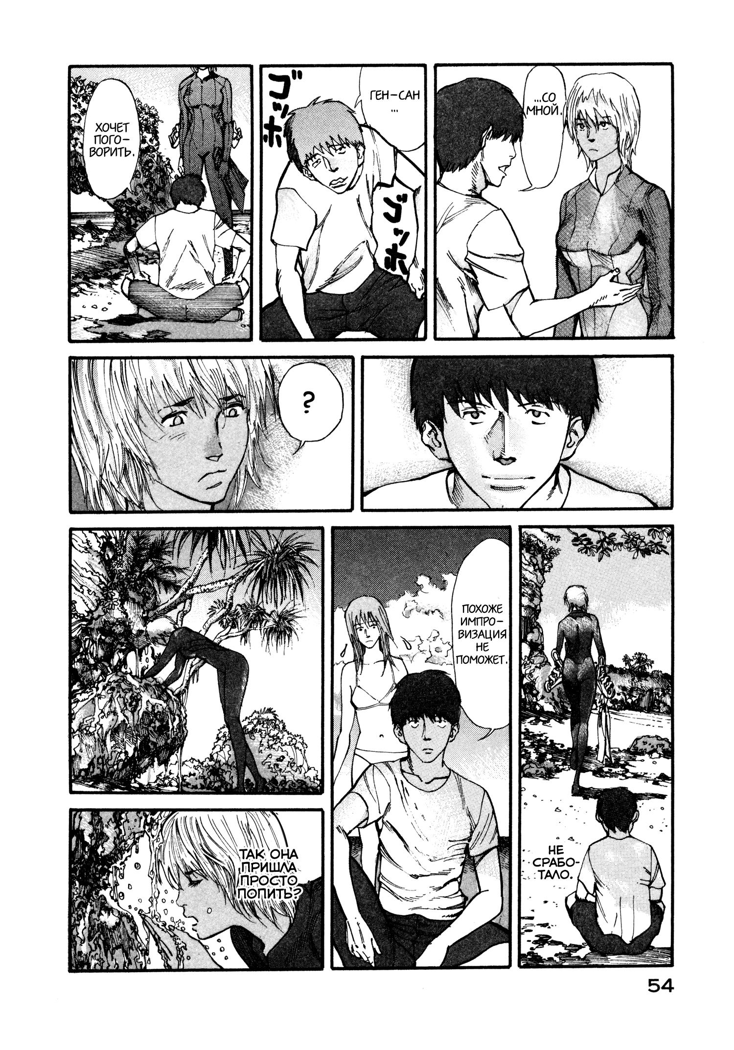 Манга Натюн - Глава 7 Страница 4