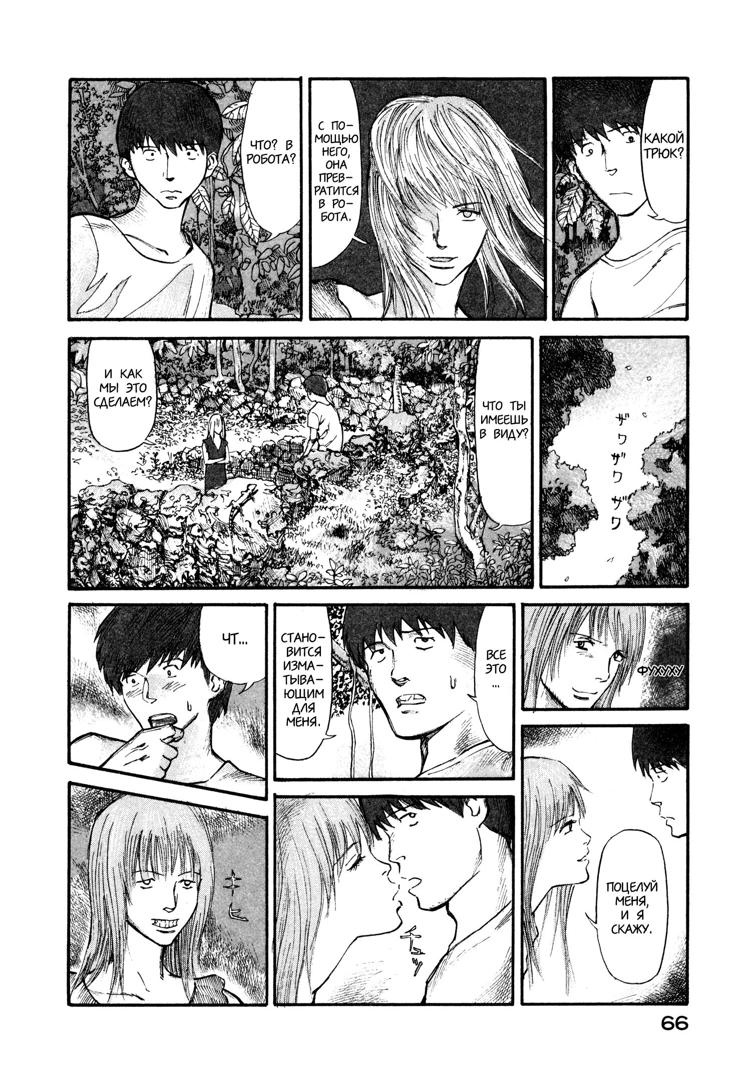 Манга Натюн - Глава 7 Страница 16