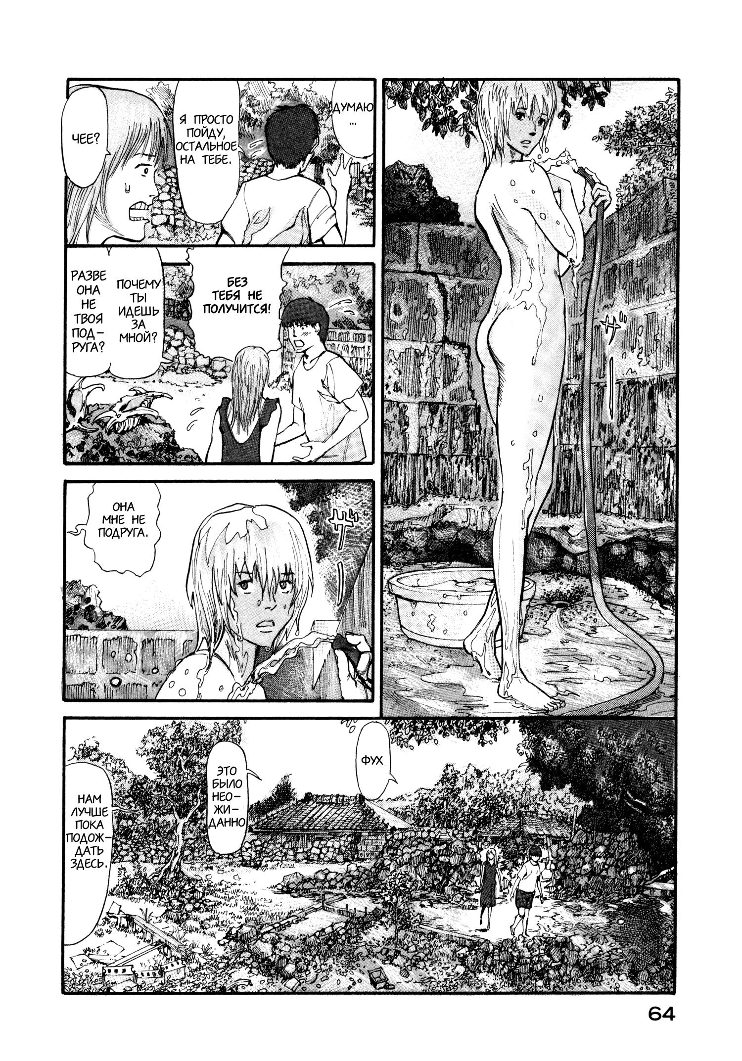 Манга Натюн - Глава 7 Страница 14