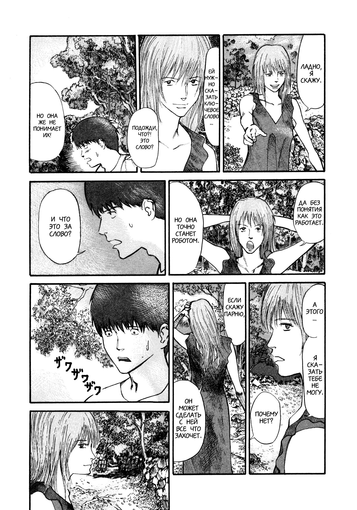 Манга Натюн - Глава 7 Страница 17