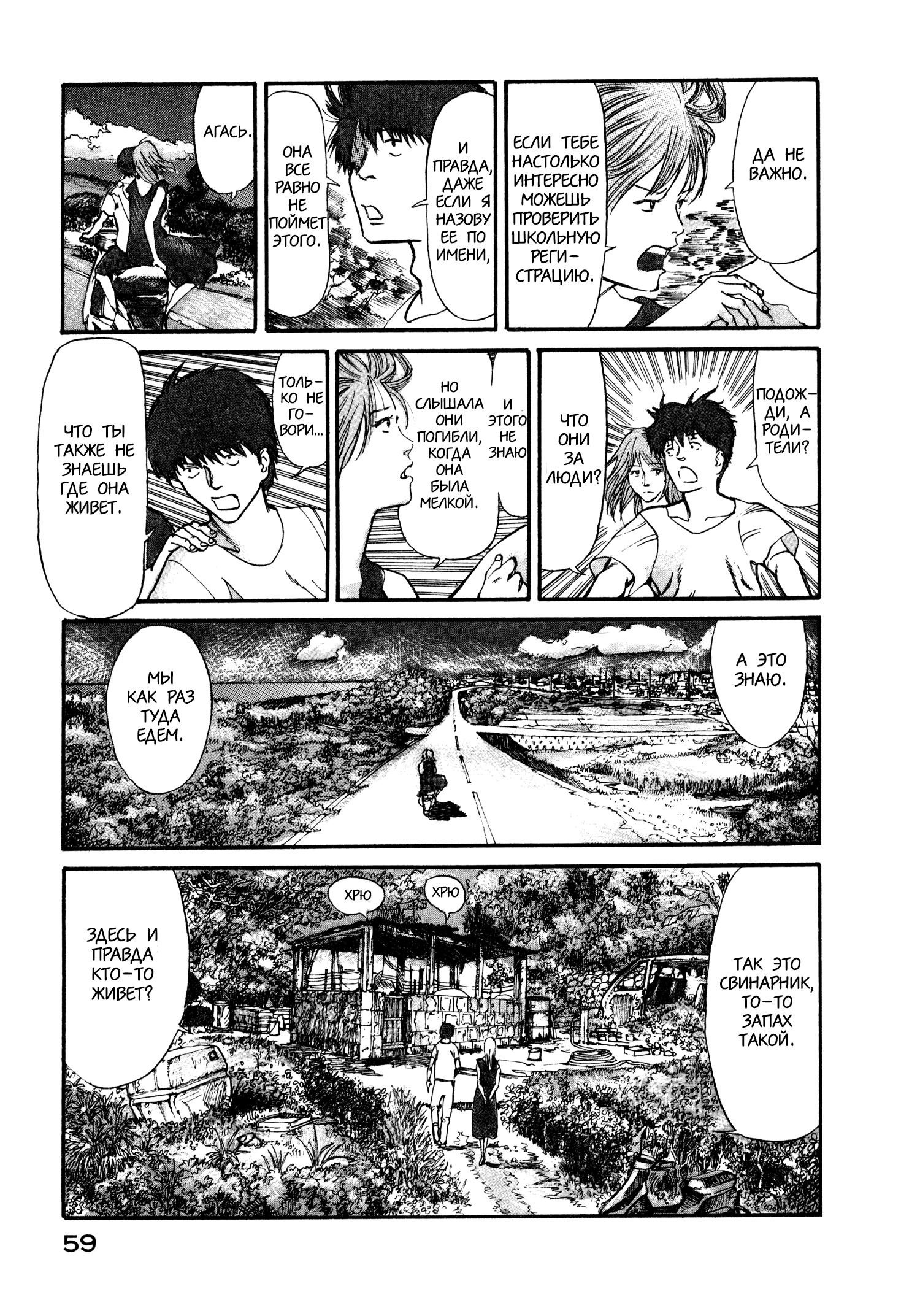 Манга Натюн - Глава 7 Страница 9