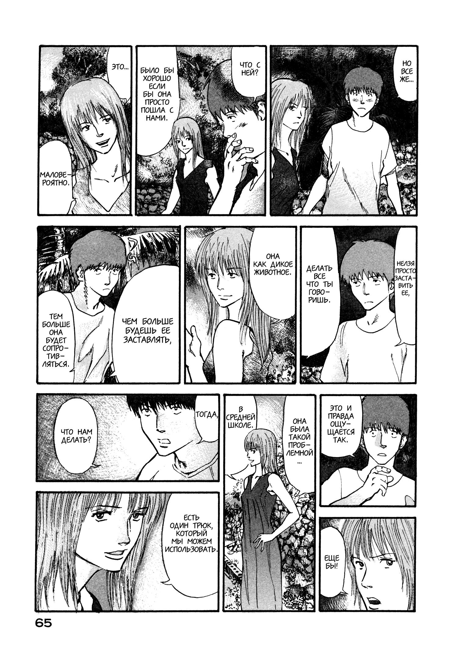 Манга Натюн - Глава 7 Страница 15