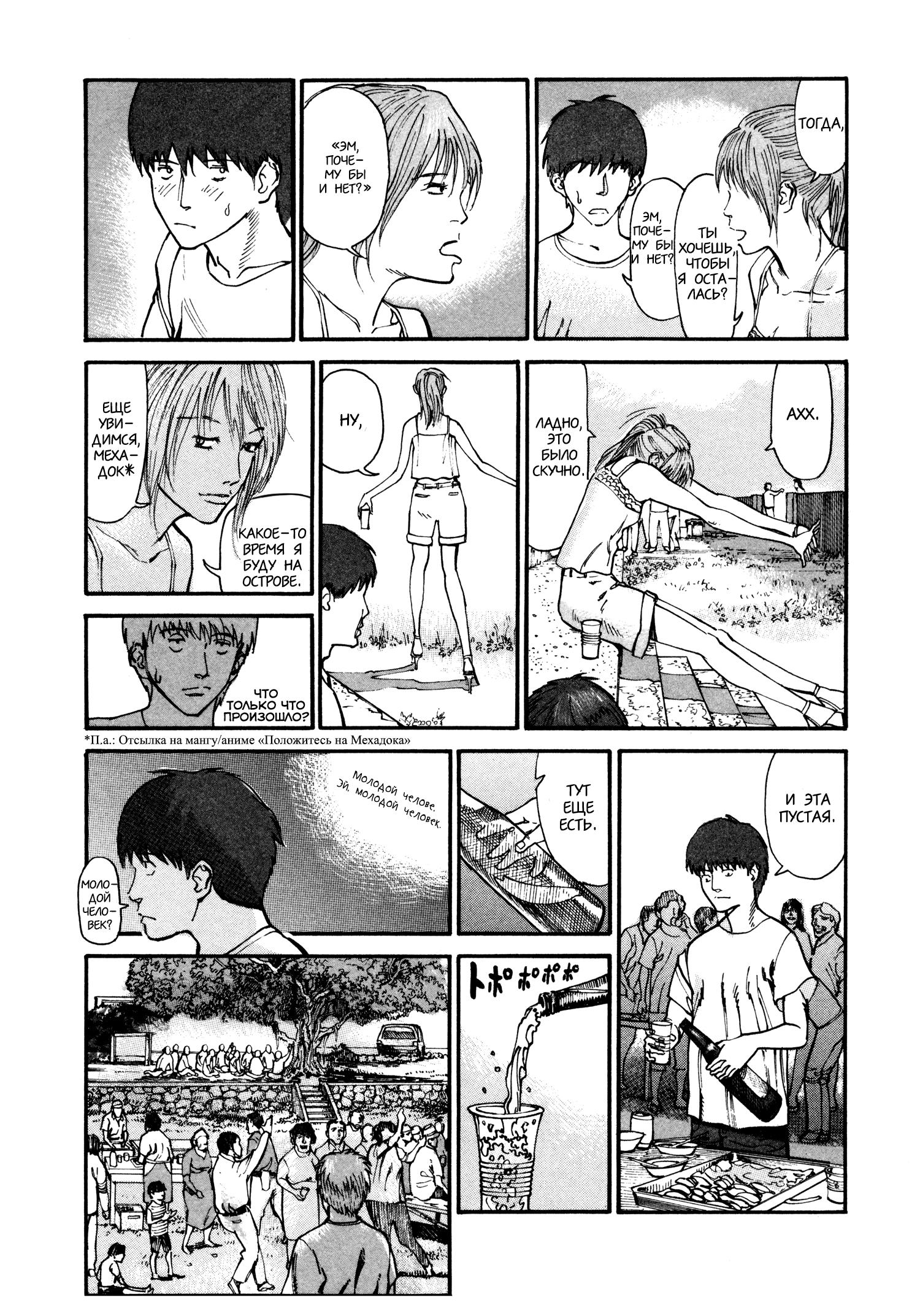 Манга Натюн - Глава 6 Страница 5