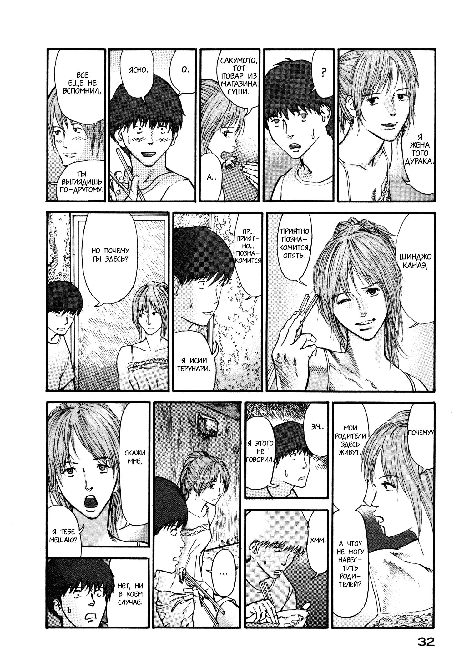 Манга Натюн - Глава 6 Страница 4