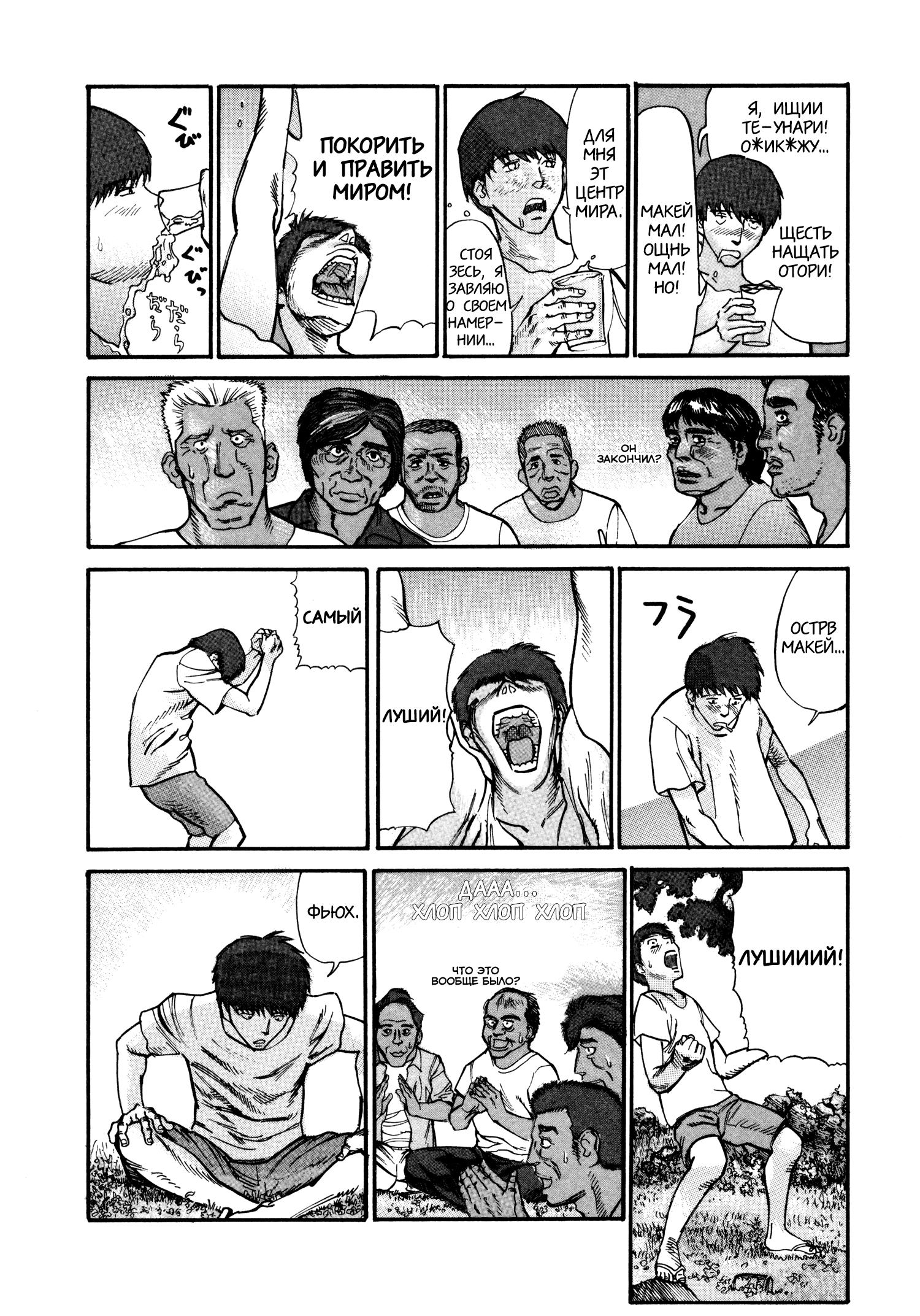 Манга Натюн - Глава 6 Страница 10