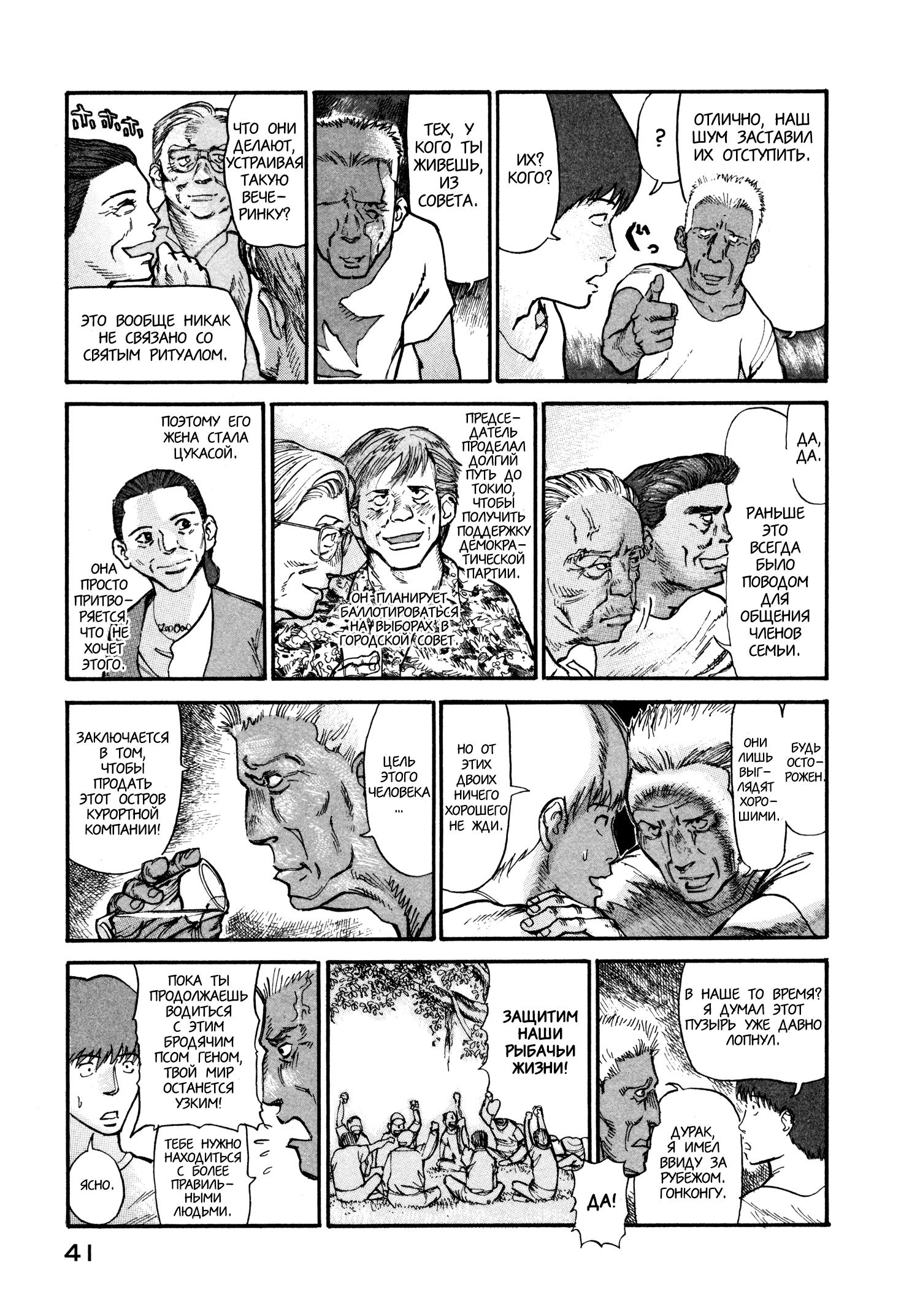 Манга Натюн - Глава 6 Страница 13