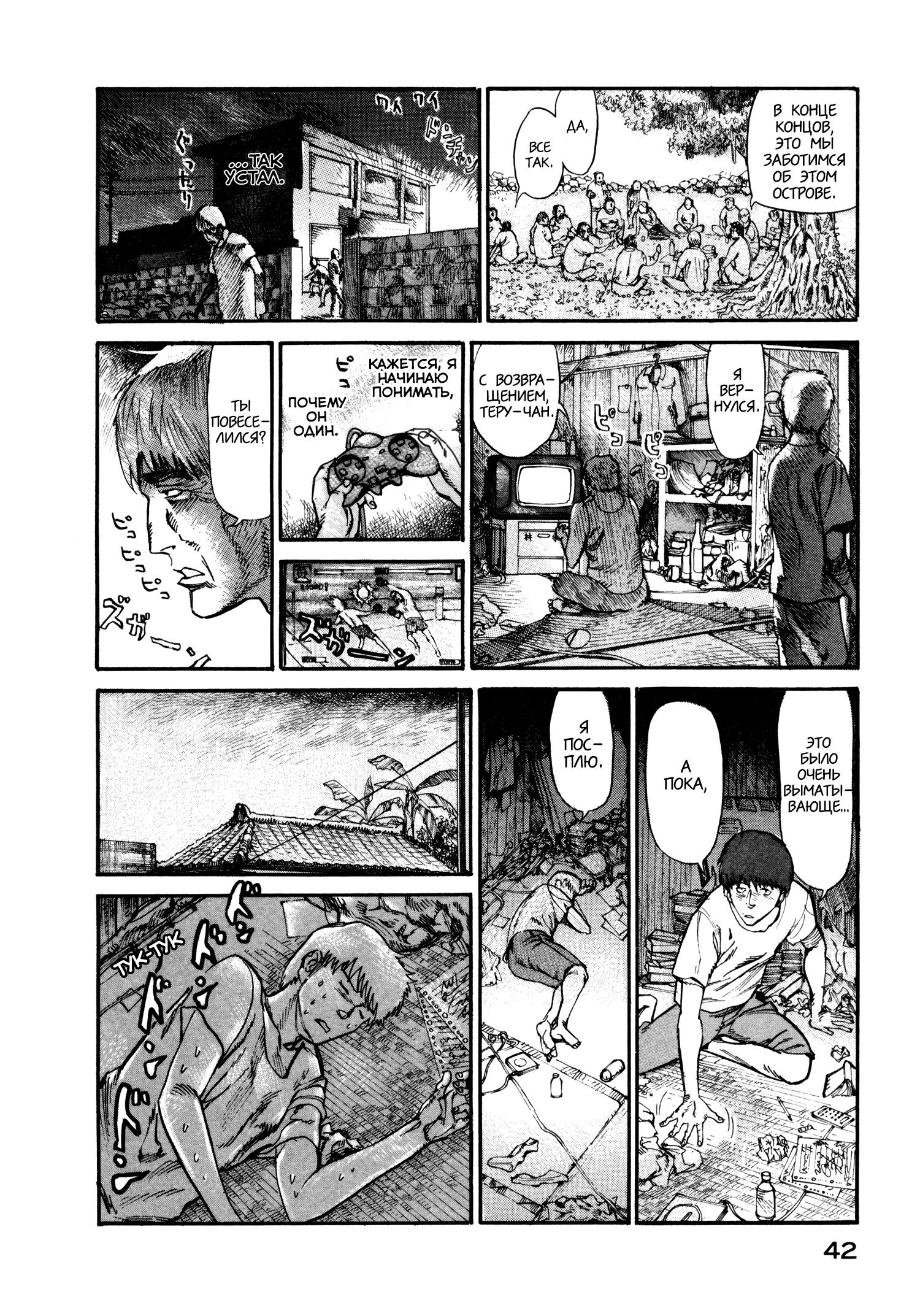 Манга Натюн - Глава 6 Страница 14