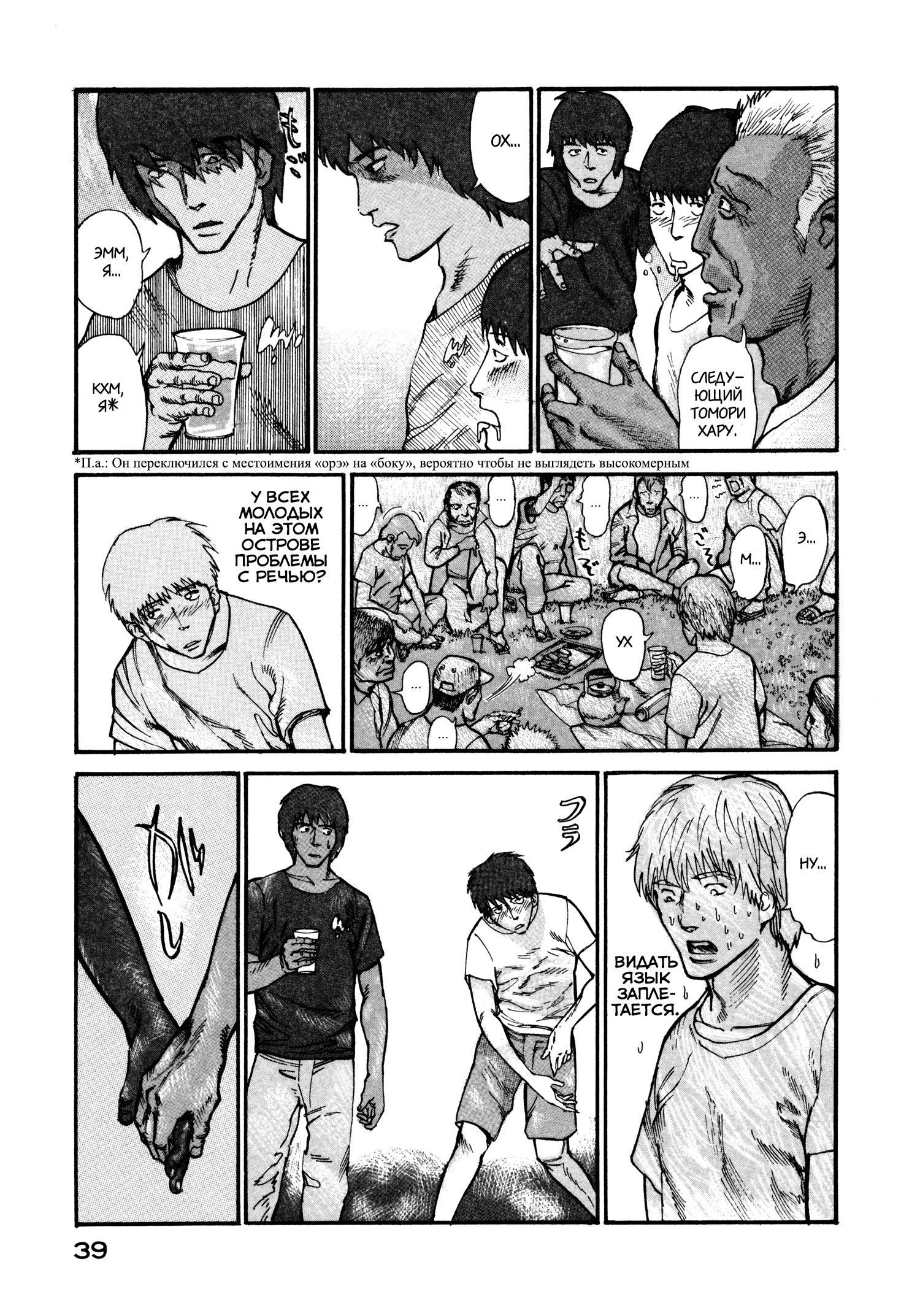 Манга Натюн - Глава 6 Страница 11