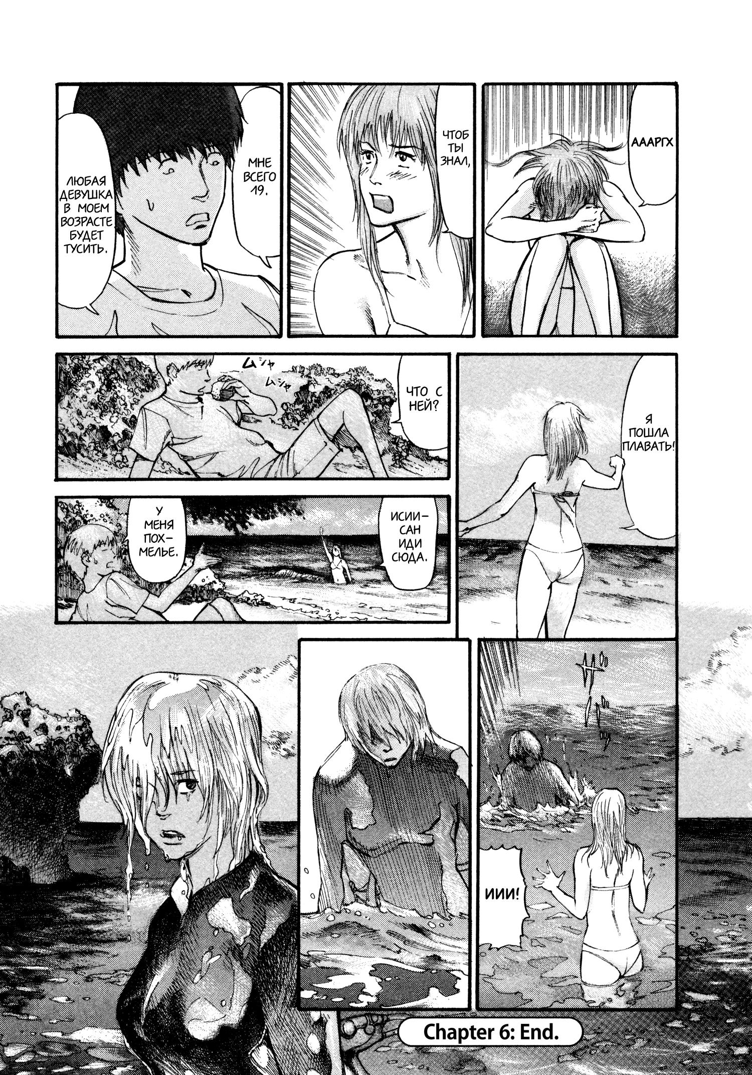 Манга Натюн - Глава 6 Страница 21