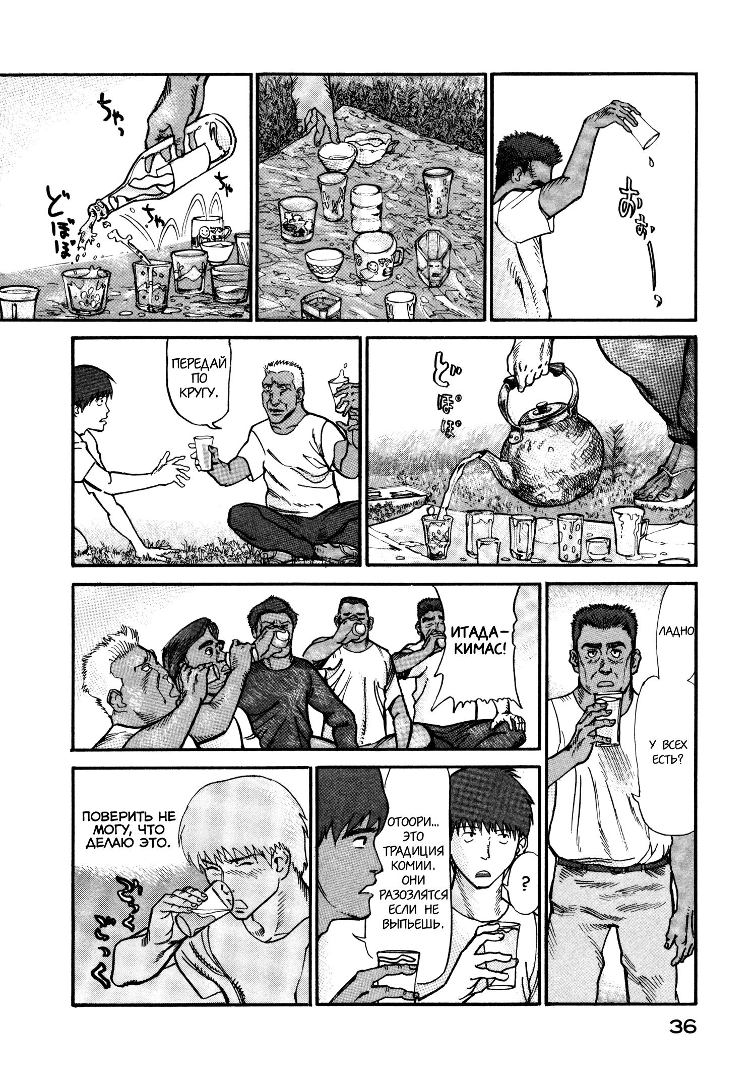 Манга Натюн - Глава 6 Страница 8