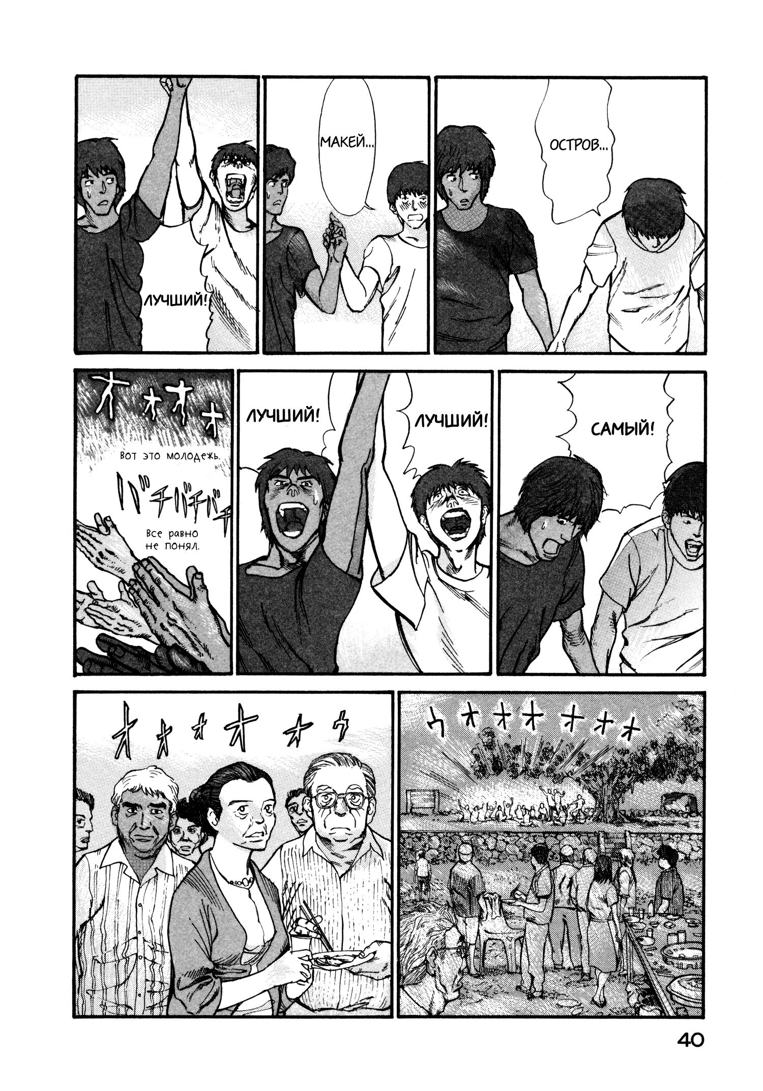 Манга Натюн - Глава 6 Страница 12