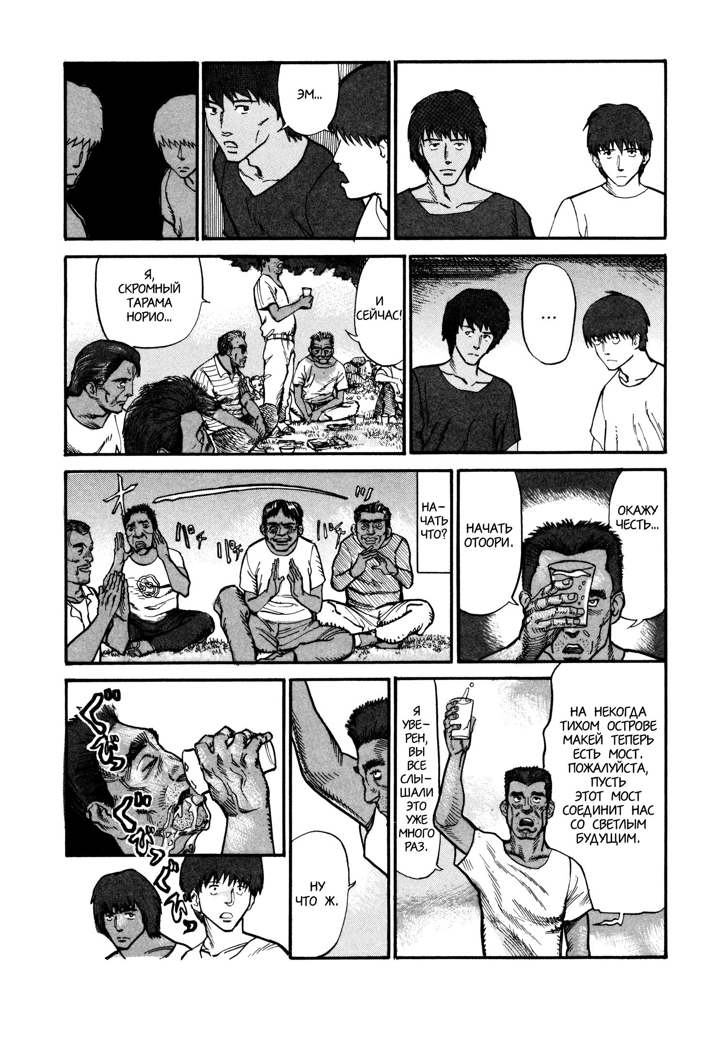 Манга Натюн - Глава 6 Страница 7