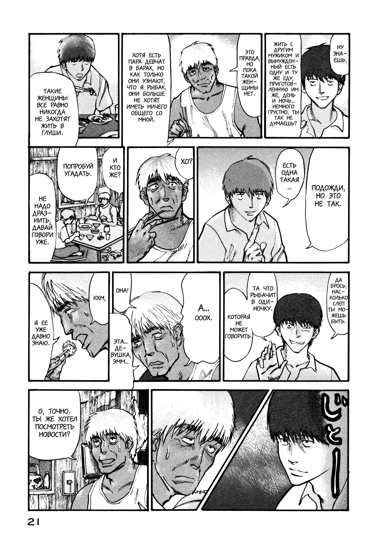 Манга Натюн - Глава 5 Страница 23