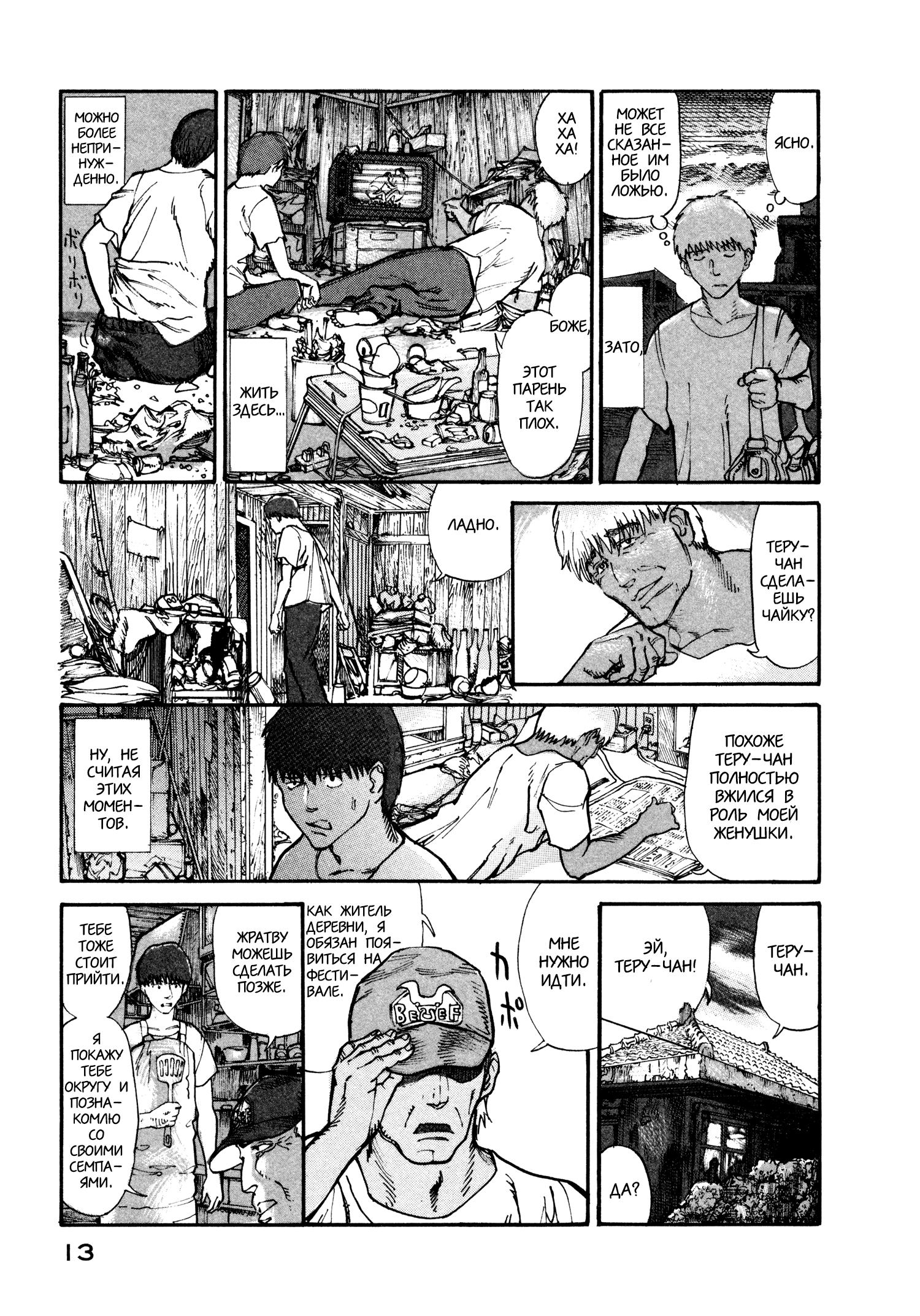 Манга Натюн - Глава 5 Страница 15