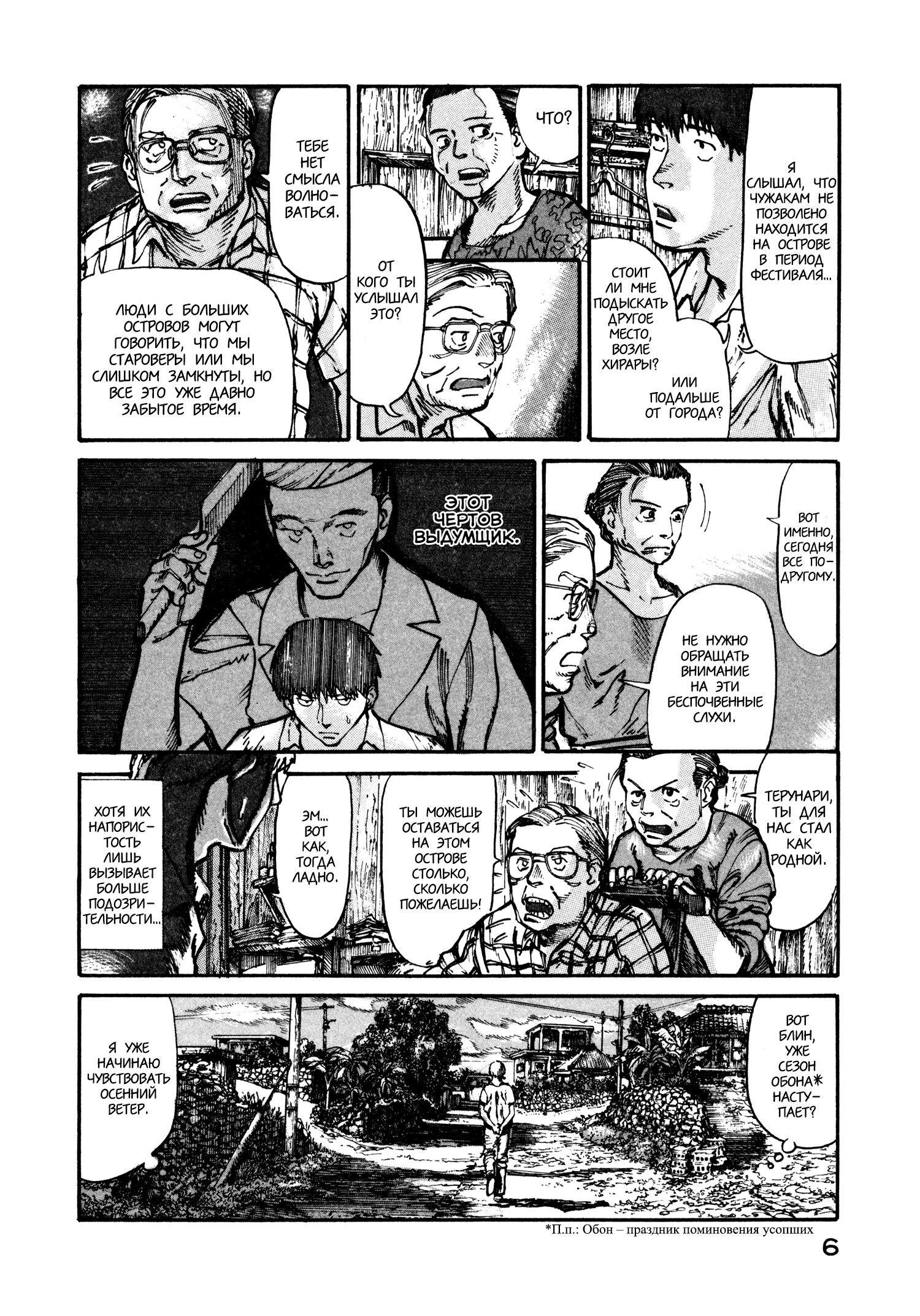 Манга Натюн - Глава 5 Страница 8