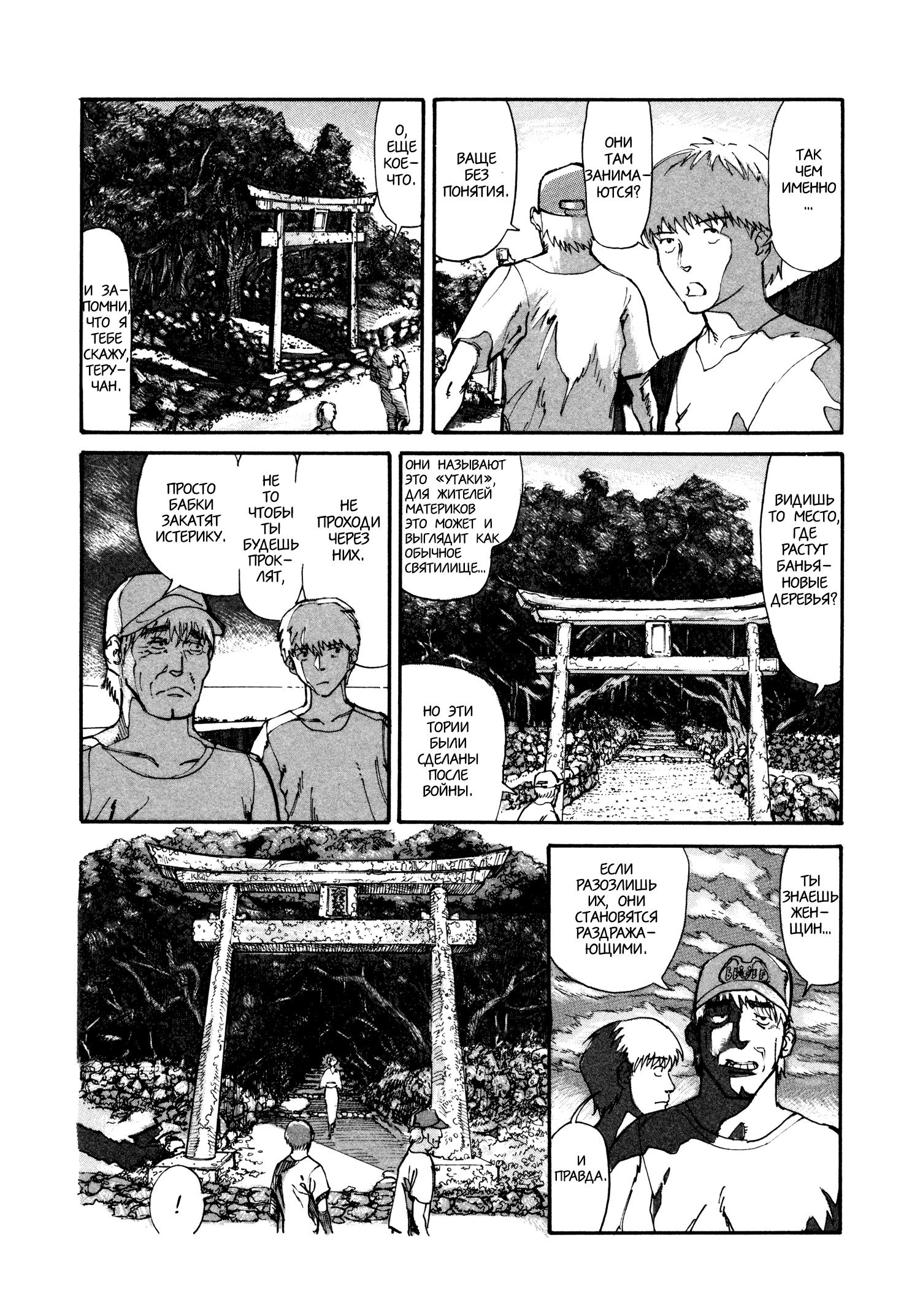 Манга Натюн - Глава 5 Страница 19