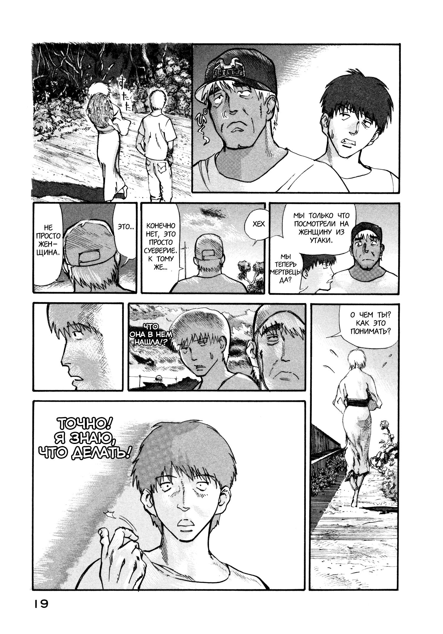 Манга Натюн - Глава 5 Страница 21