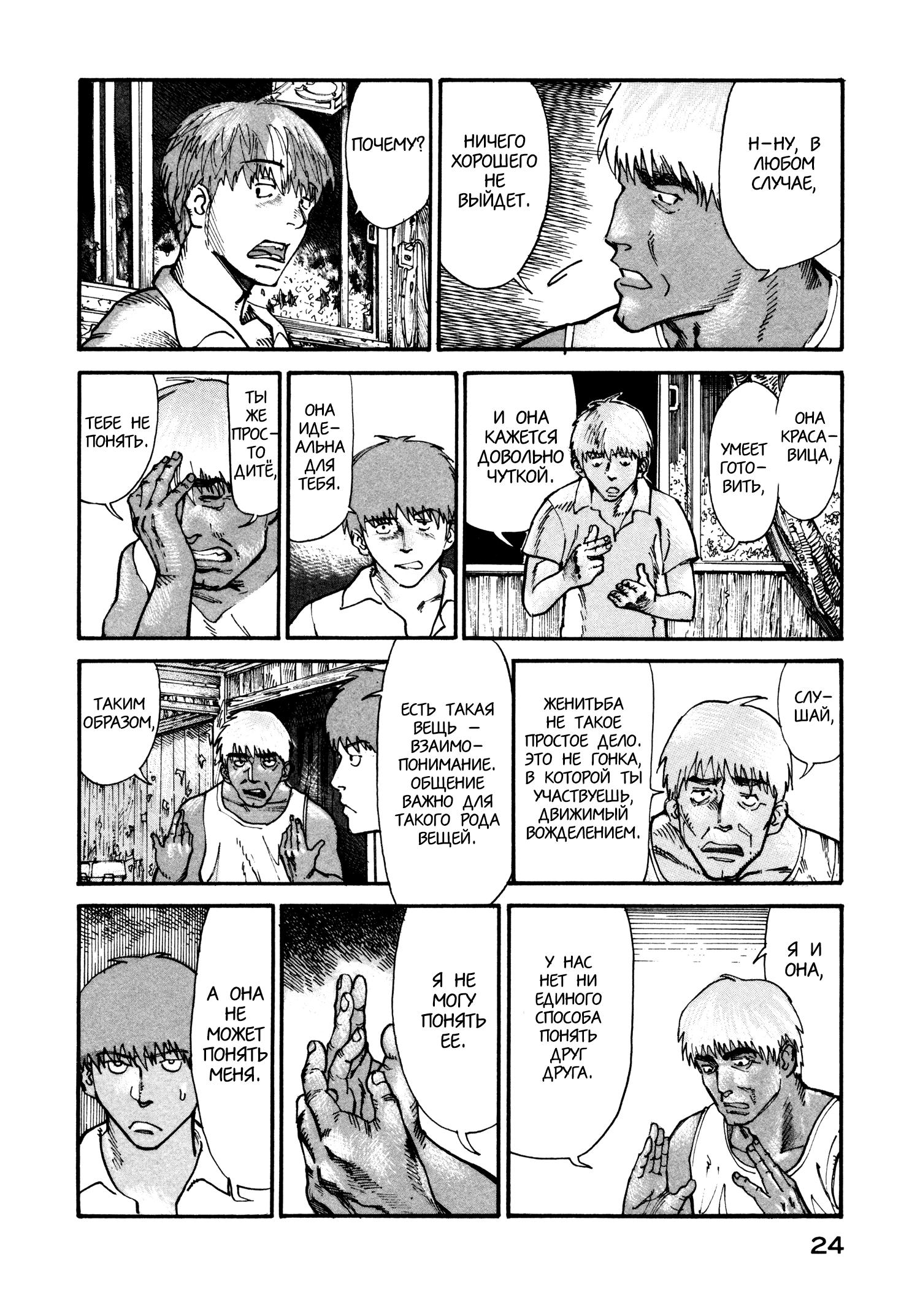 Манга Натюн - Глава 5 Страница 26