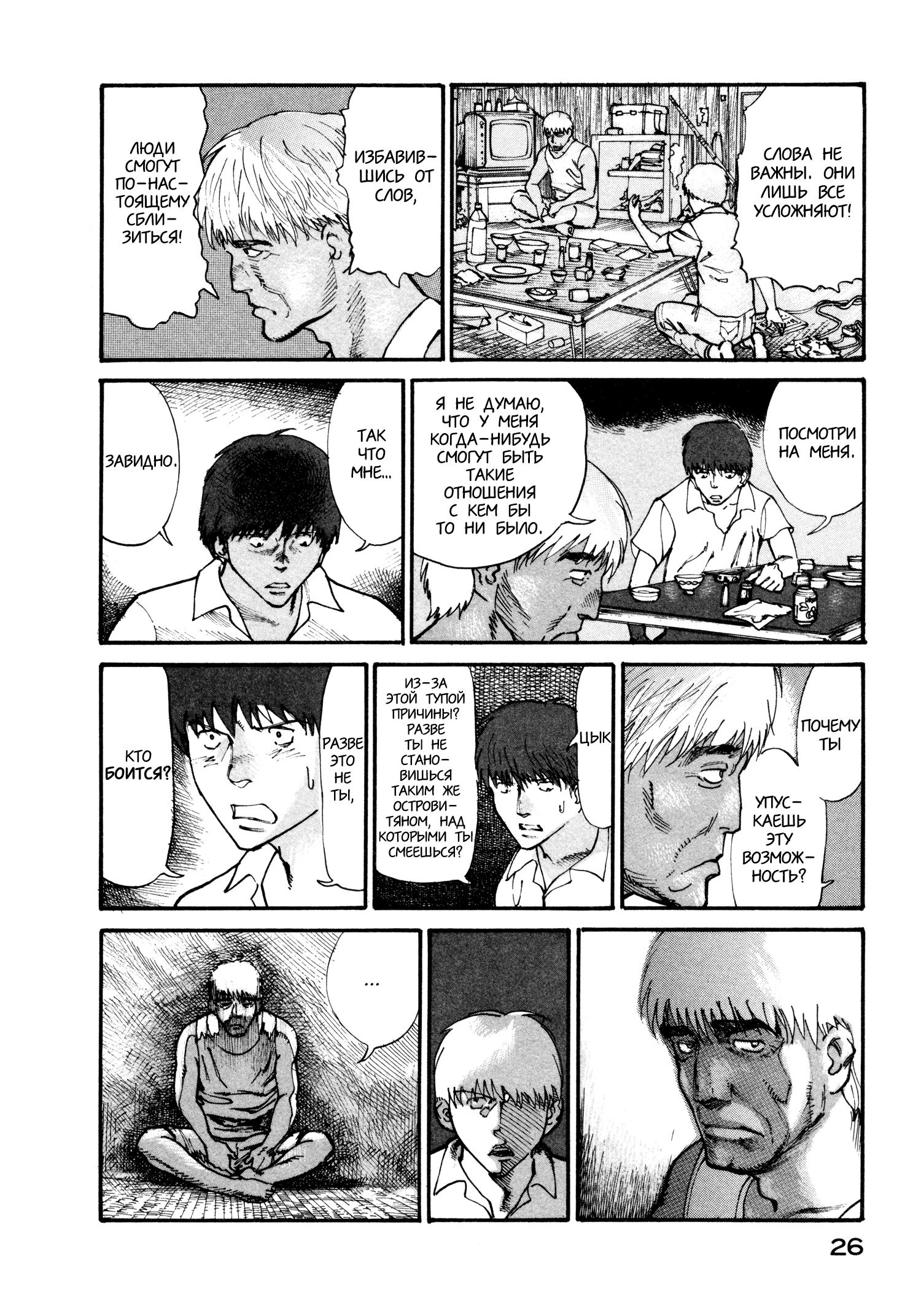 Манга Натюн - Глава 5 Страница 28