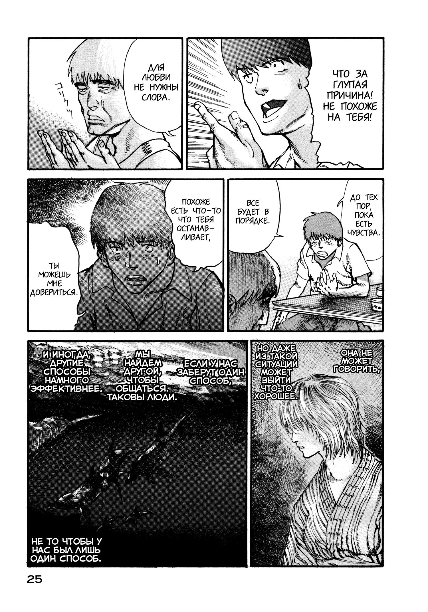 Манга Натюн - Глава 5 Страница 27