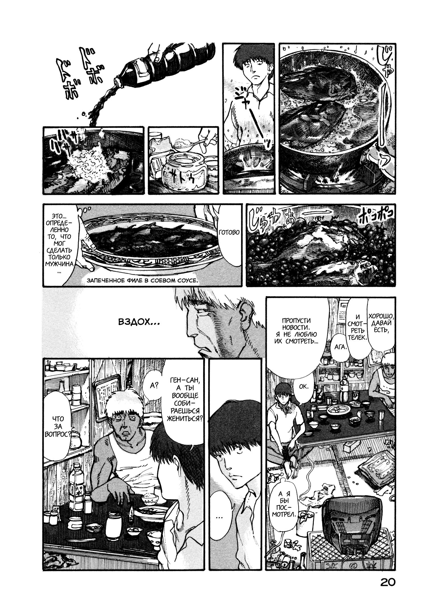 Манга Натюн - Глава 5 Страница 22