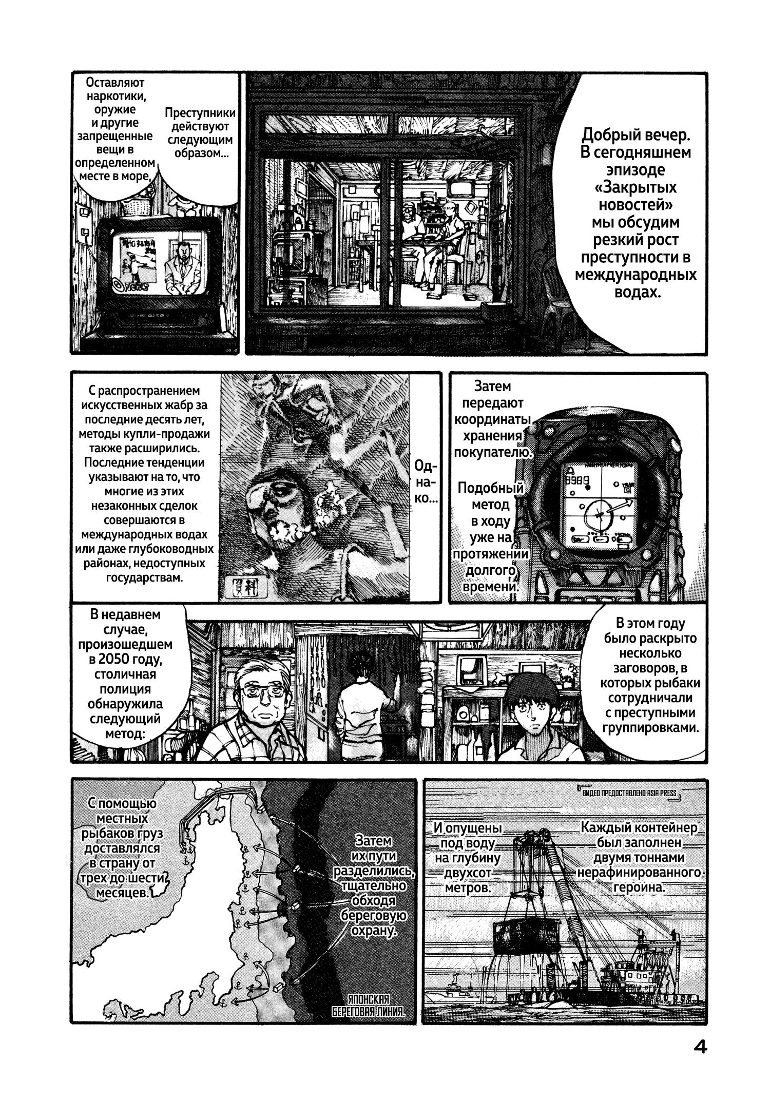 Манга Натюн - Глава 5 Страница 6