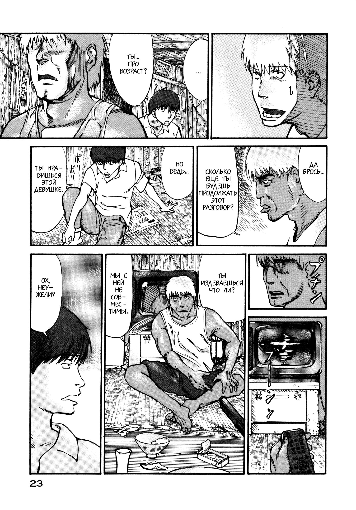 Манга Натюн - Глава 5 Страница 25