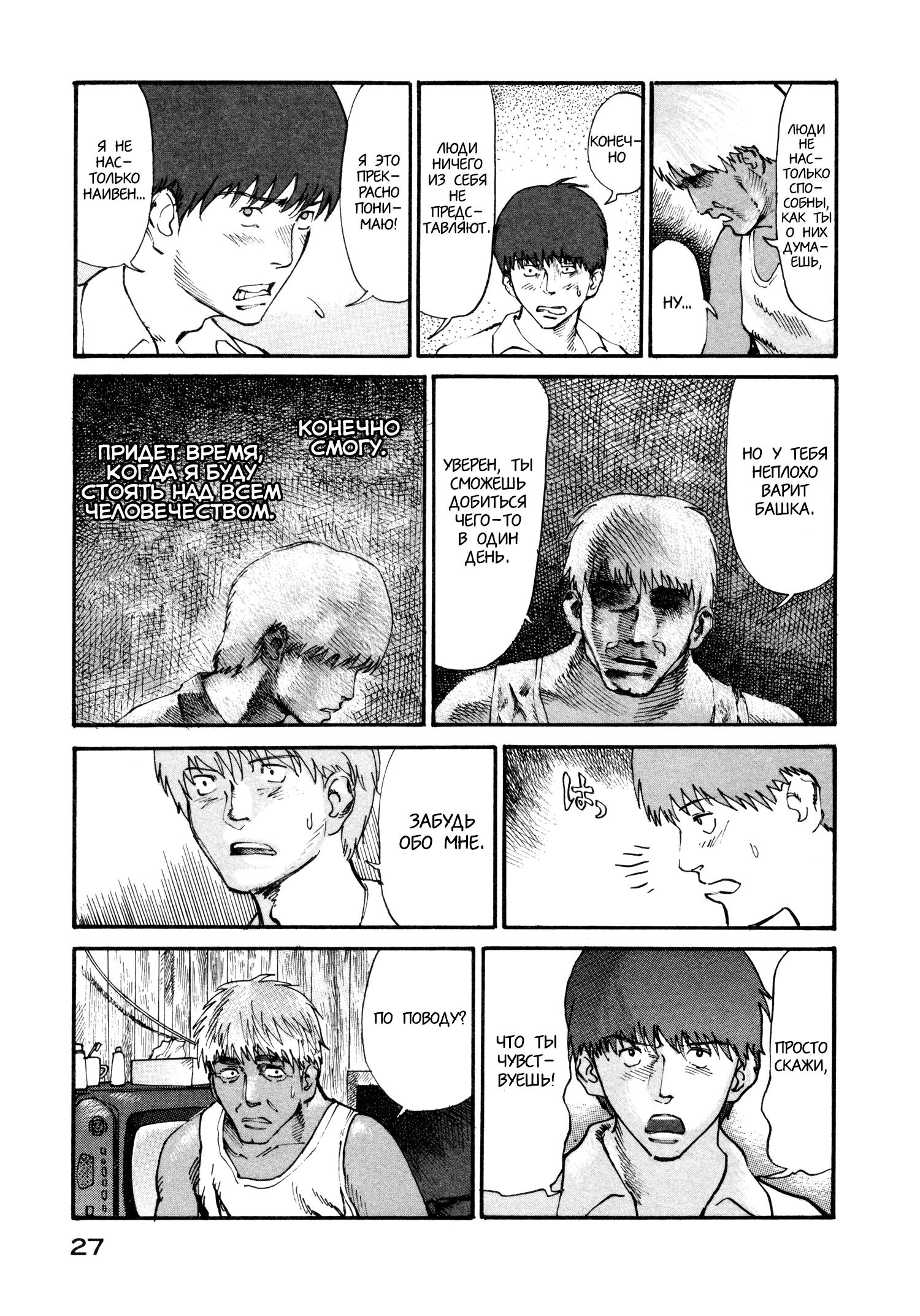 Манга Натюн - Глава 5 Страница 29