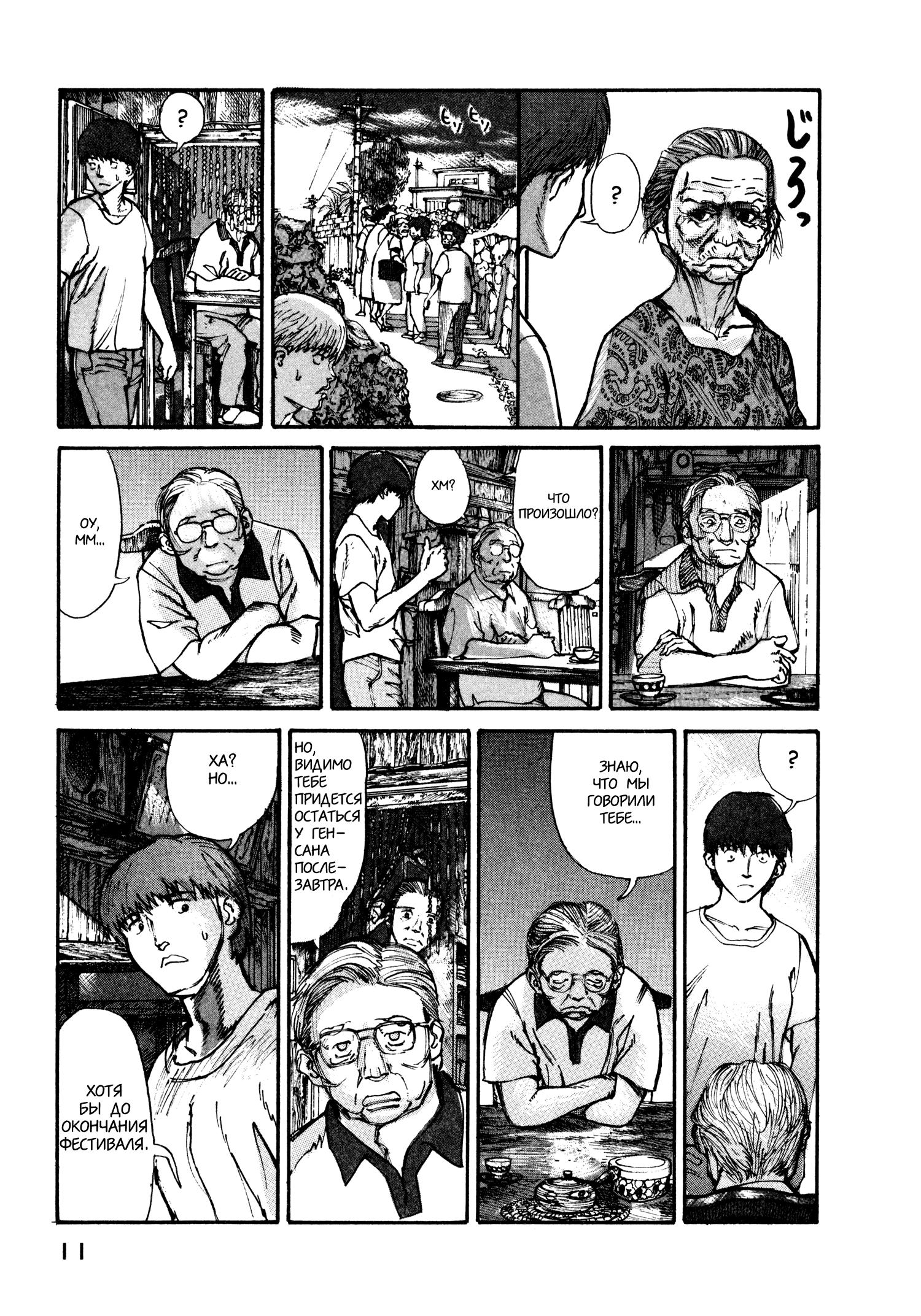 Манга Натюн - Глава 5 Страница 13