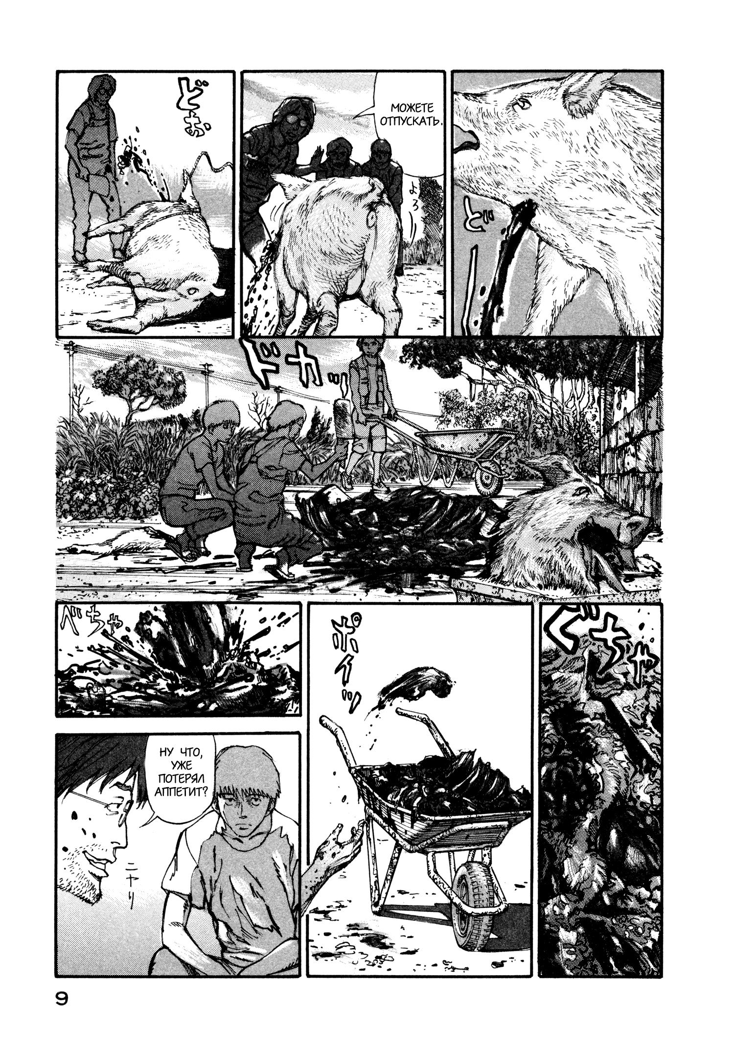 Манга Натюн - Глава 5 Страница 11