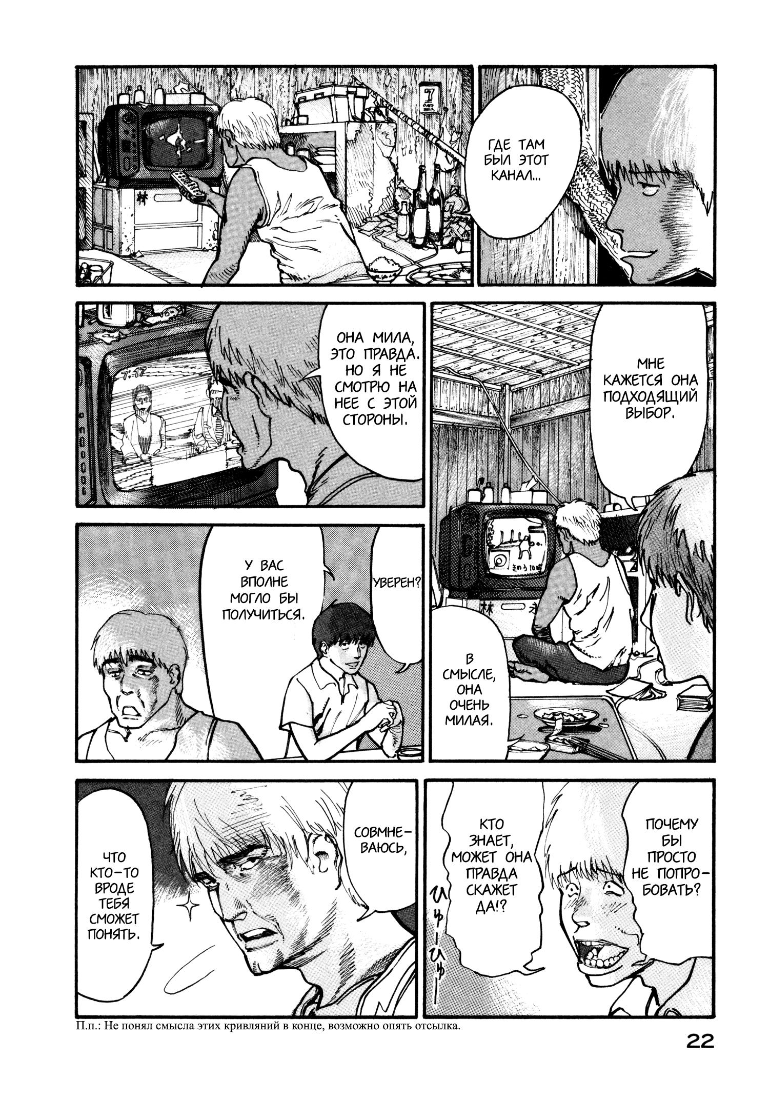 Манга Натюн - Глава 5 Страница 24