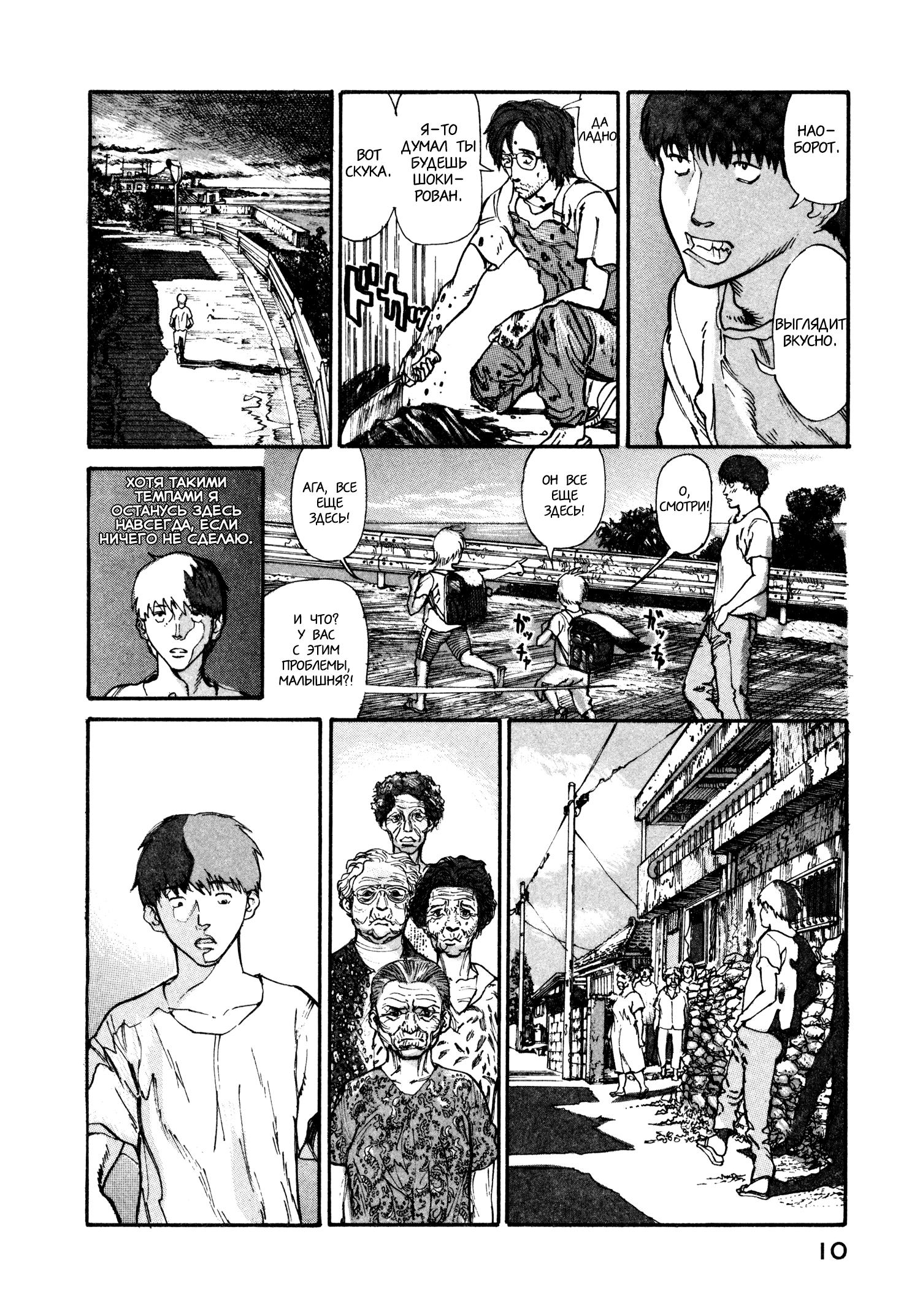 Манга Натюн - Глава 5 Страница 12