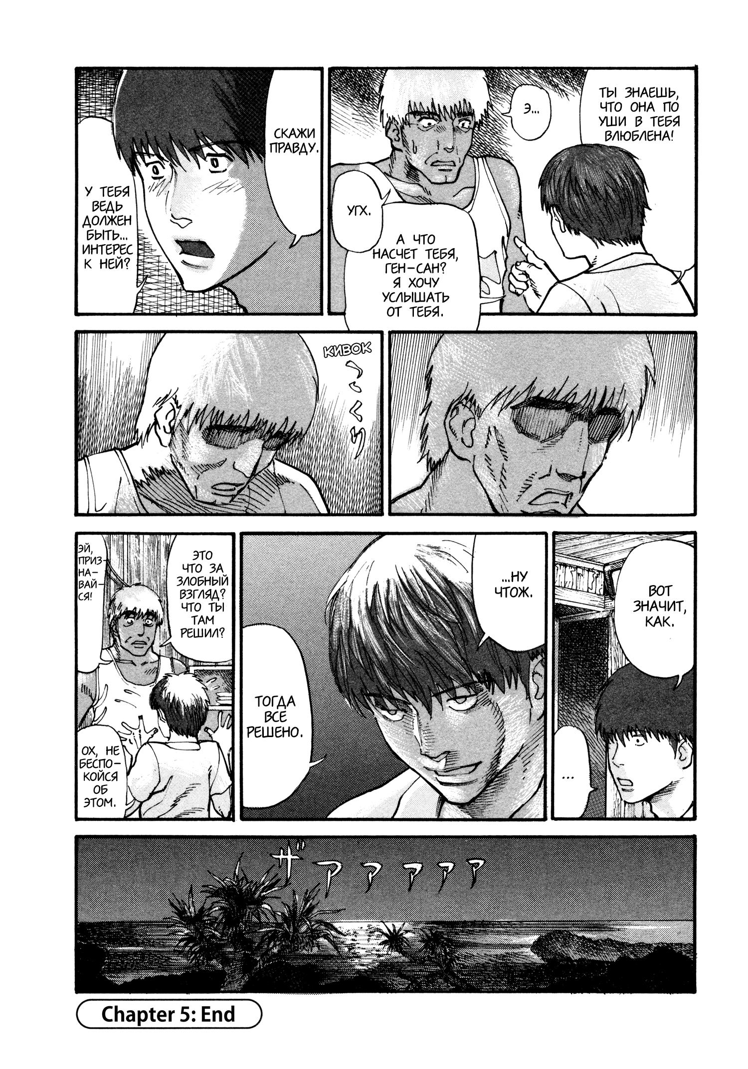 Манга Натюн - Глава 5 Страница 30