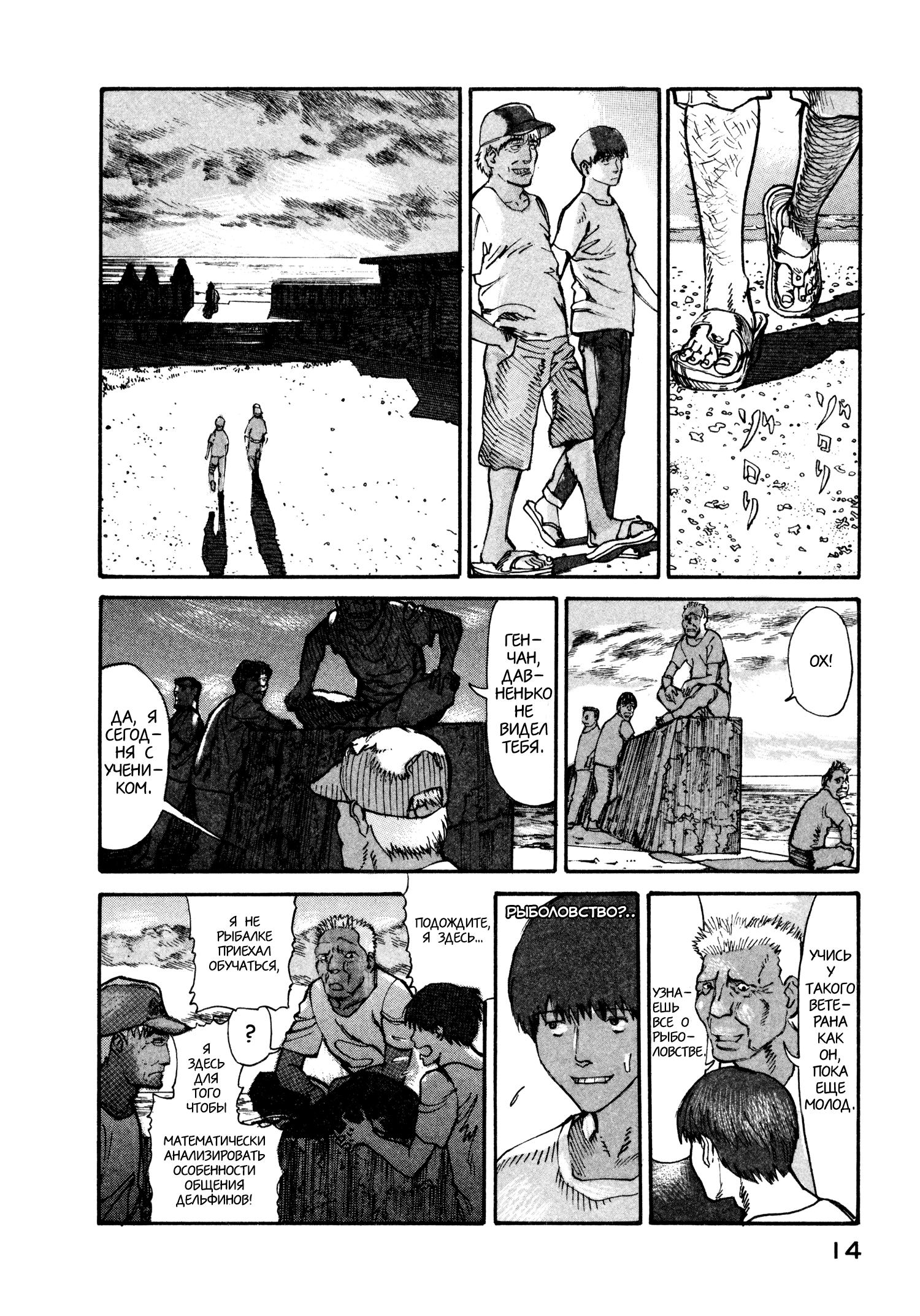 Манга Натюн - Глава 5 Страница 16