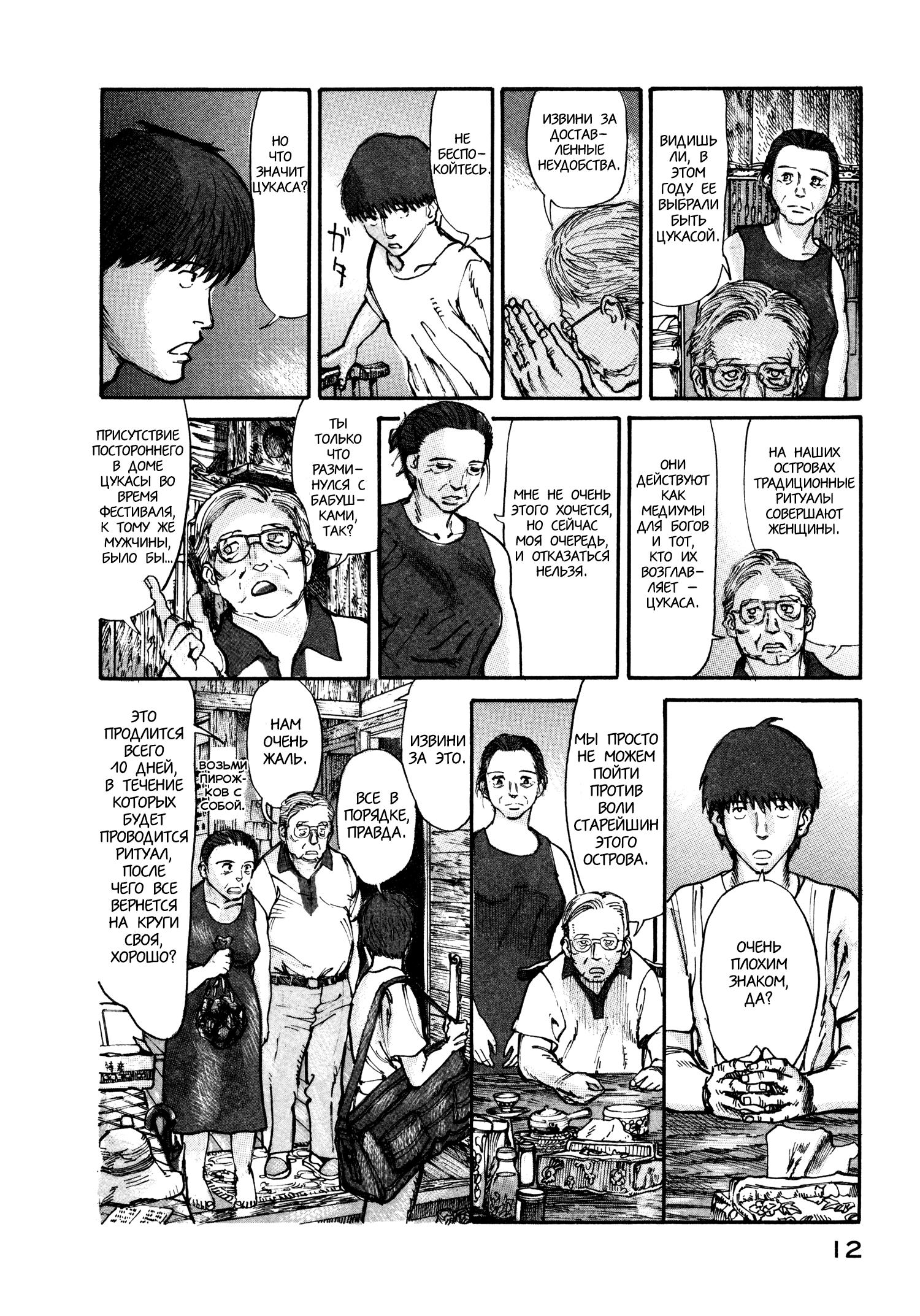 Манга Натюн - Глава 5 Страница 14